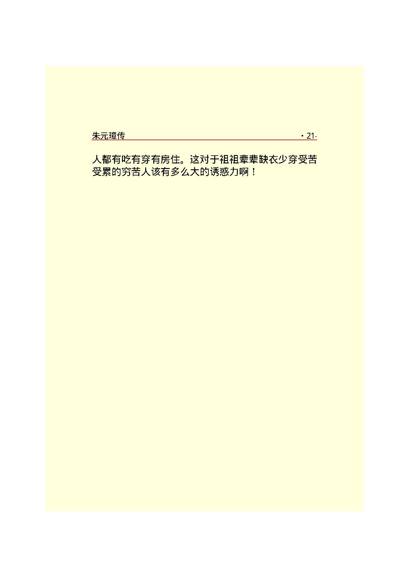 朱元璋.PDF_第23页