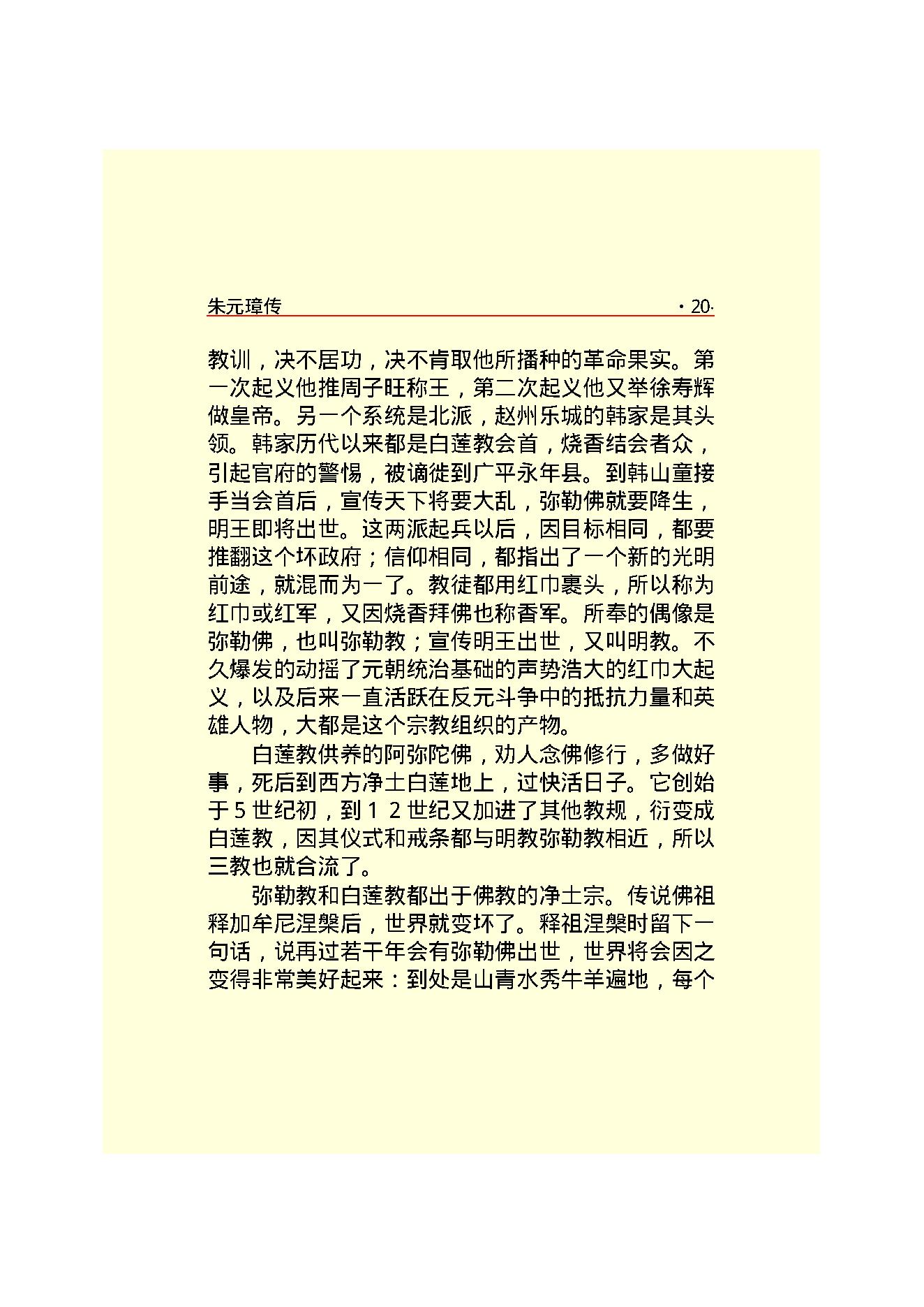 朱元璋.PDF_第22页