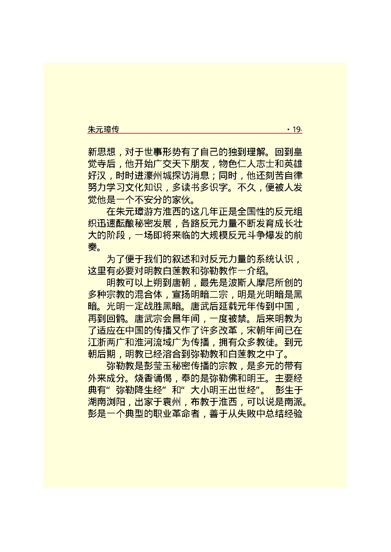 朱元璋.PDF_第21页