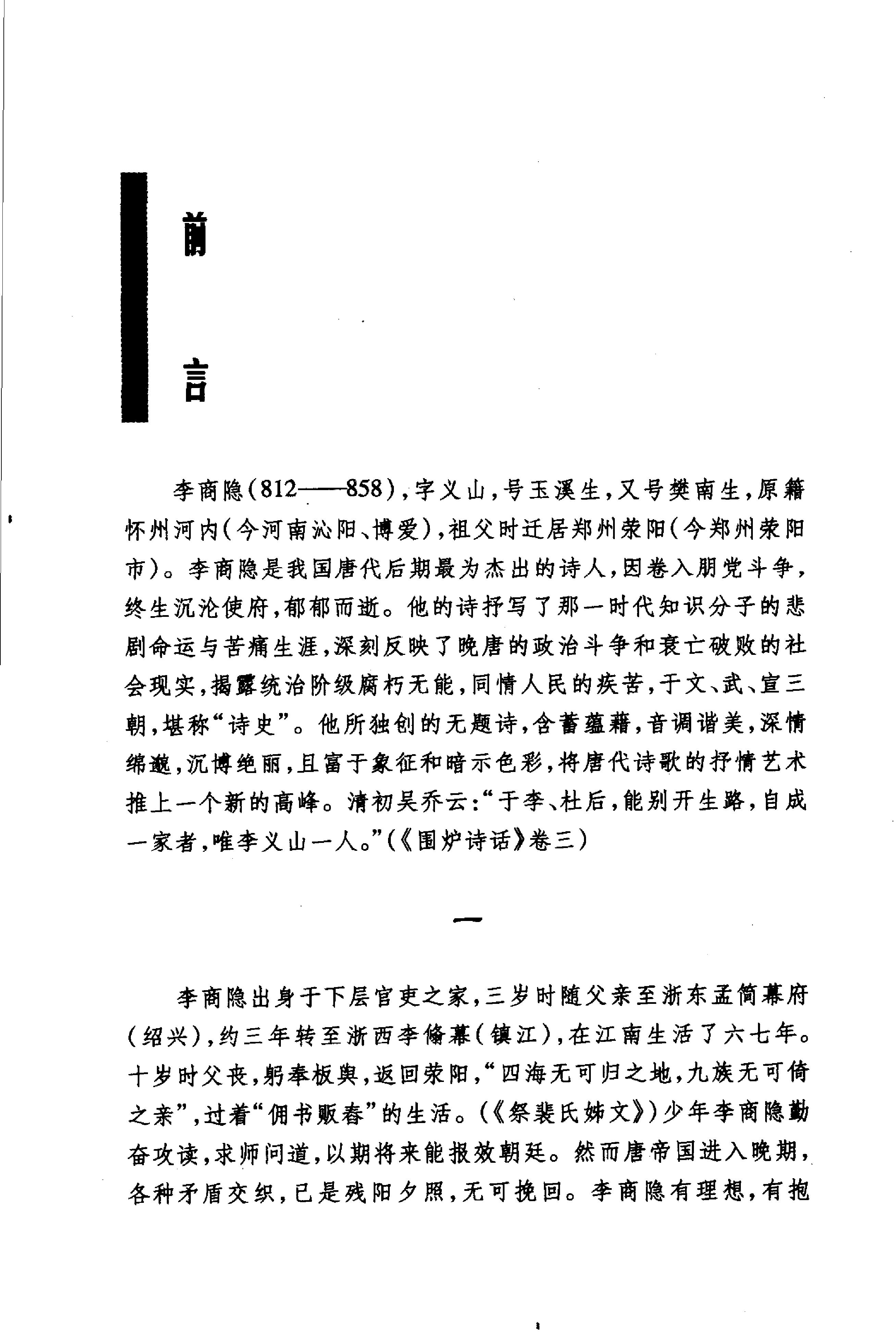 李商隐诗选.pdf_第6页