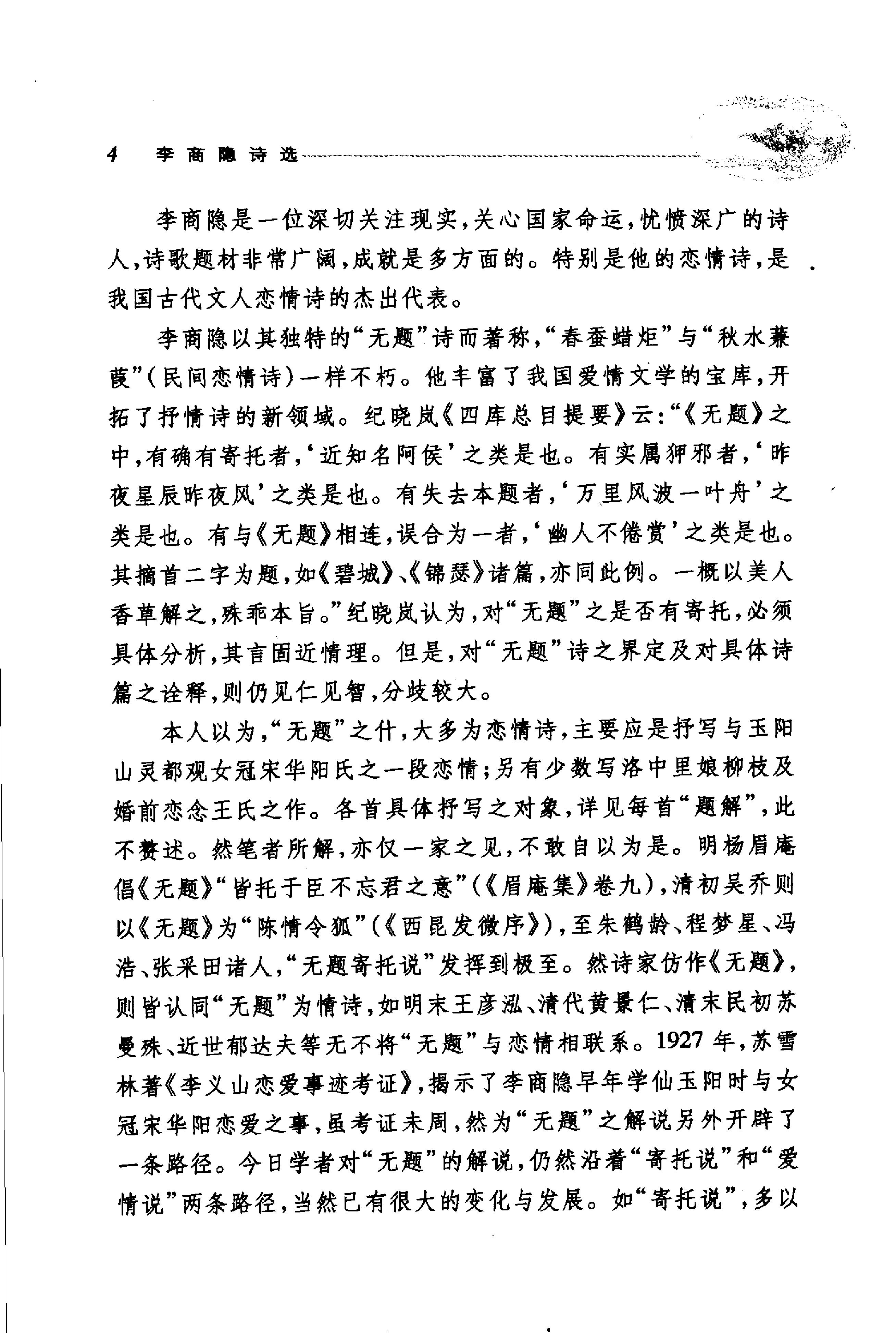 李商隐诗选.pdf_第9页