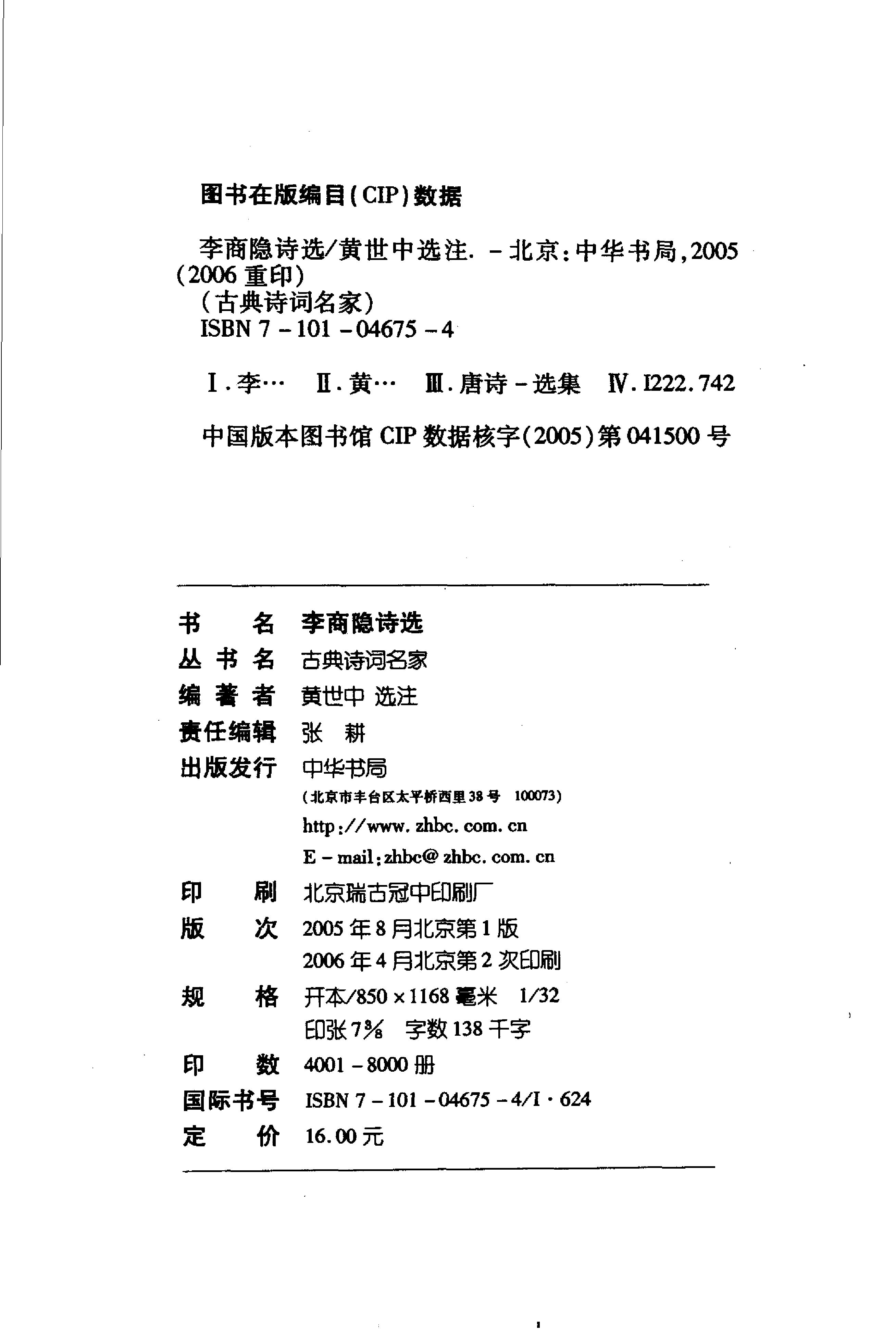 李商隐诗选.pdf_第3页