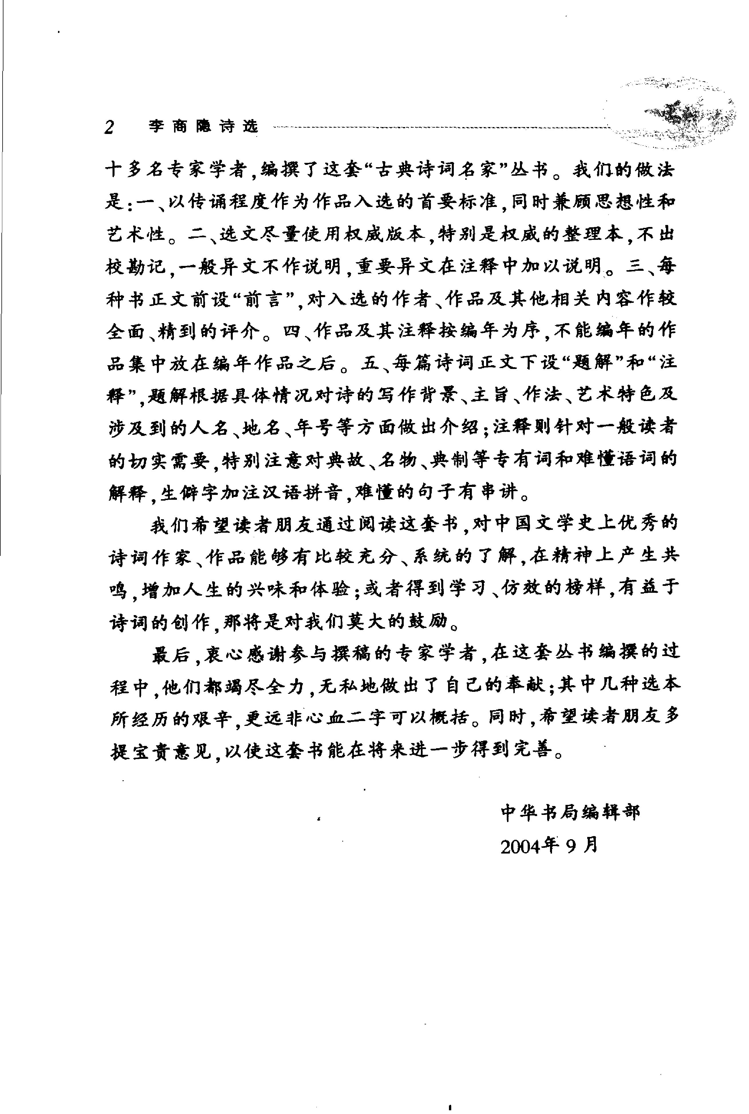 李商隐诗选.pdf_第5页