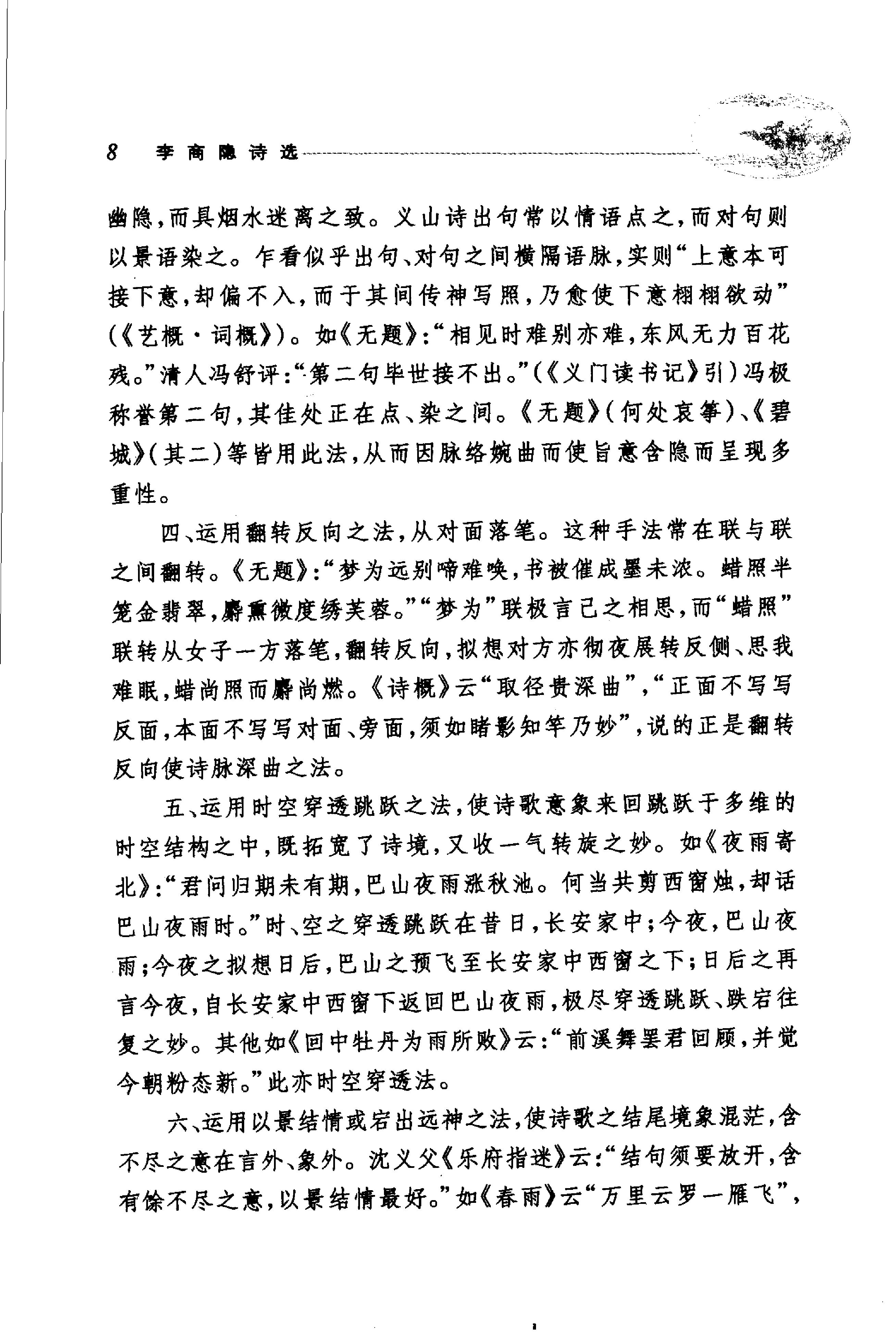 李商隐诗选.pdf_第13页