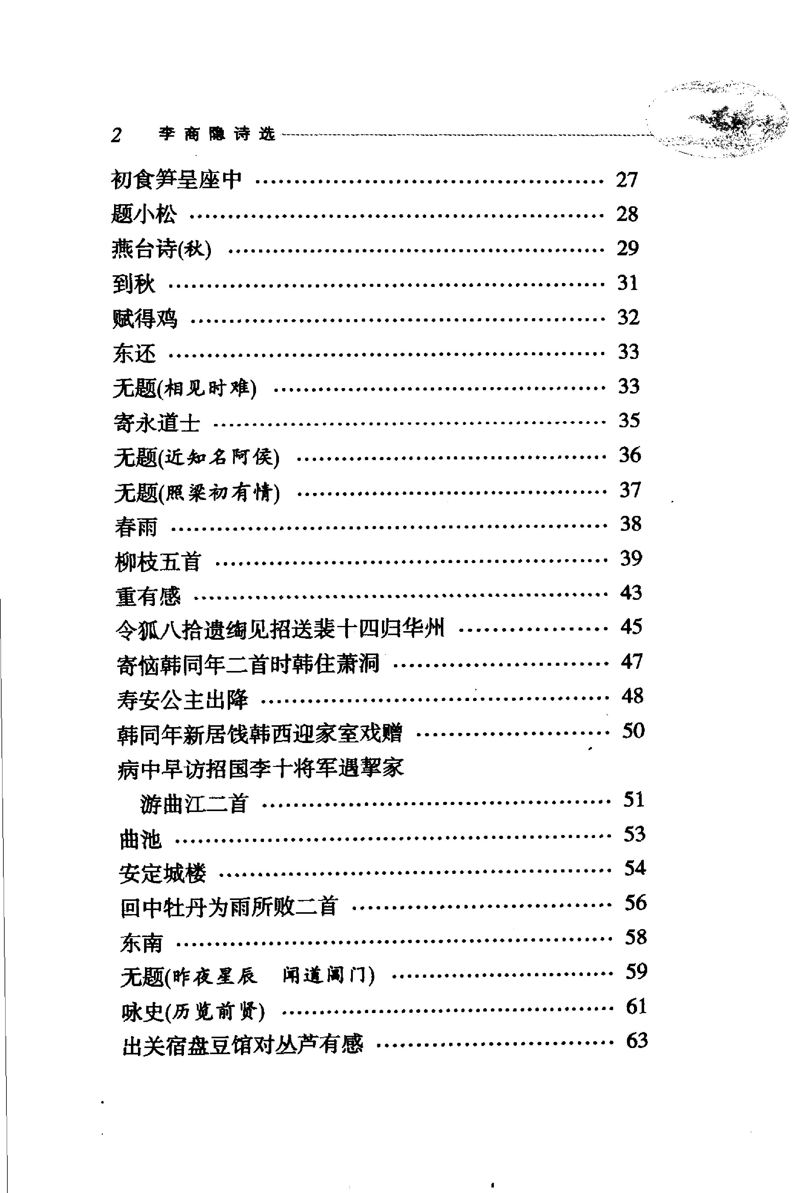 李商隐诗选.pdf_第18页