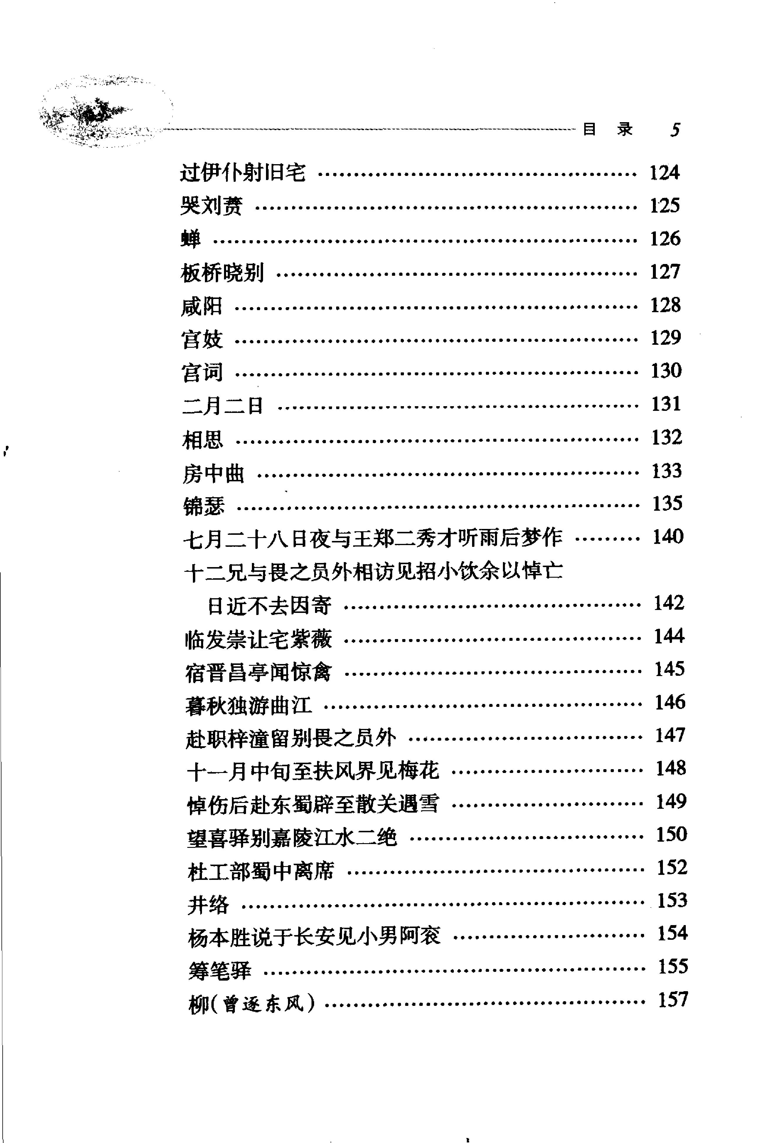 李商隐诗选.pdf_第21页