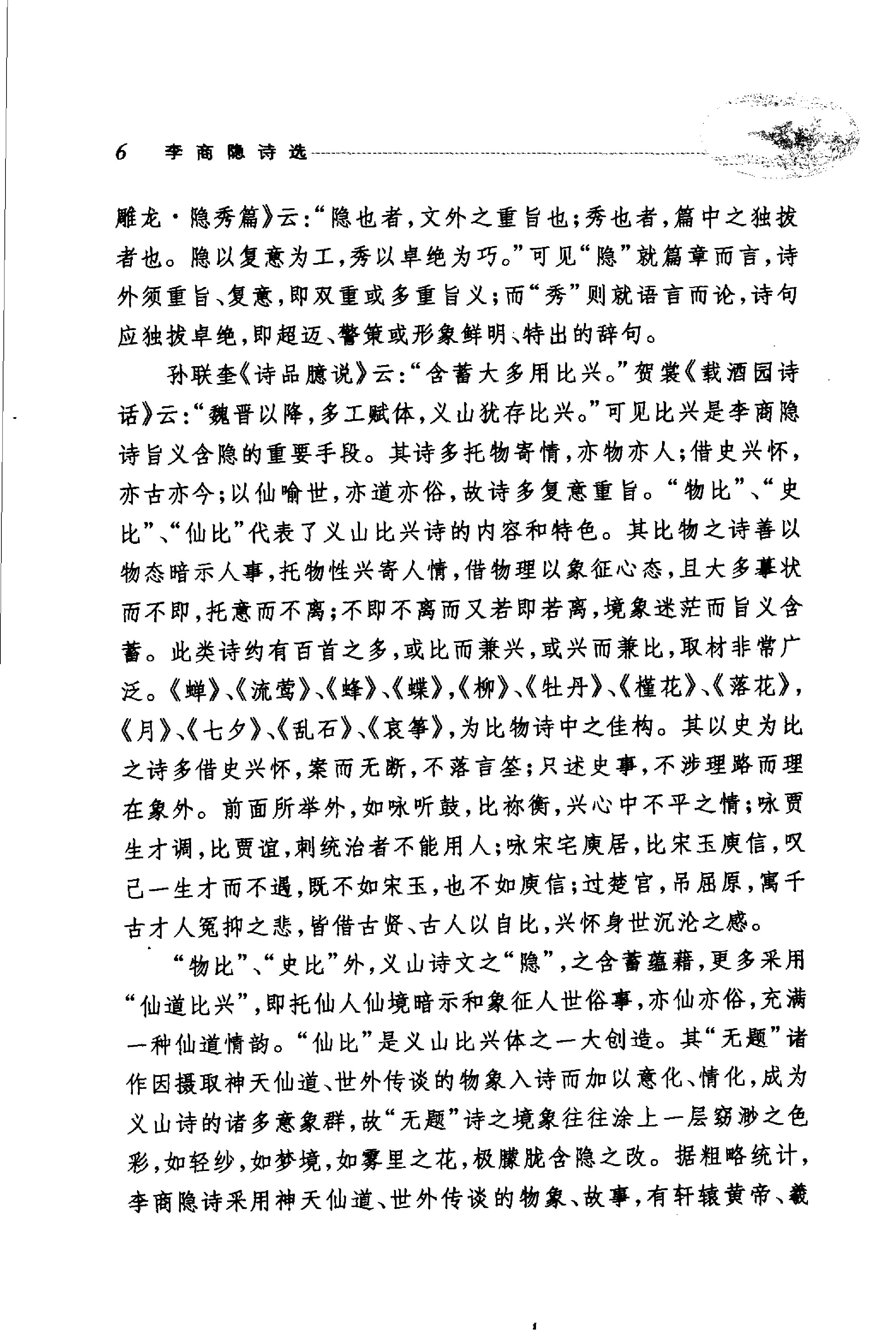 李商隐诗选.pdf_第11页