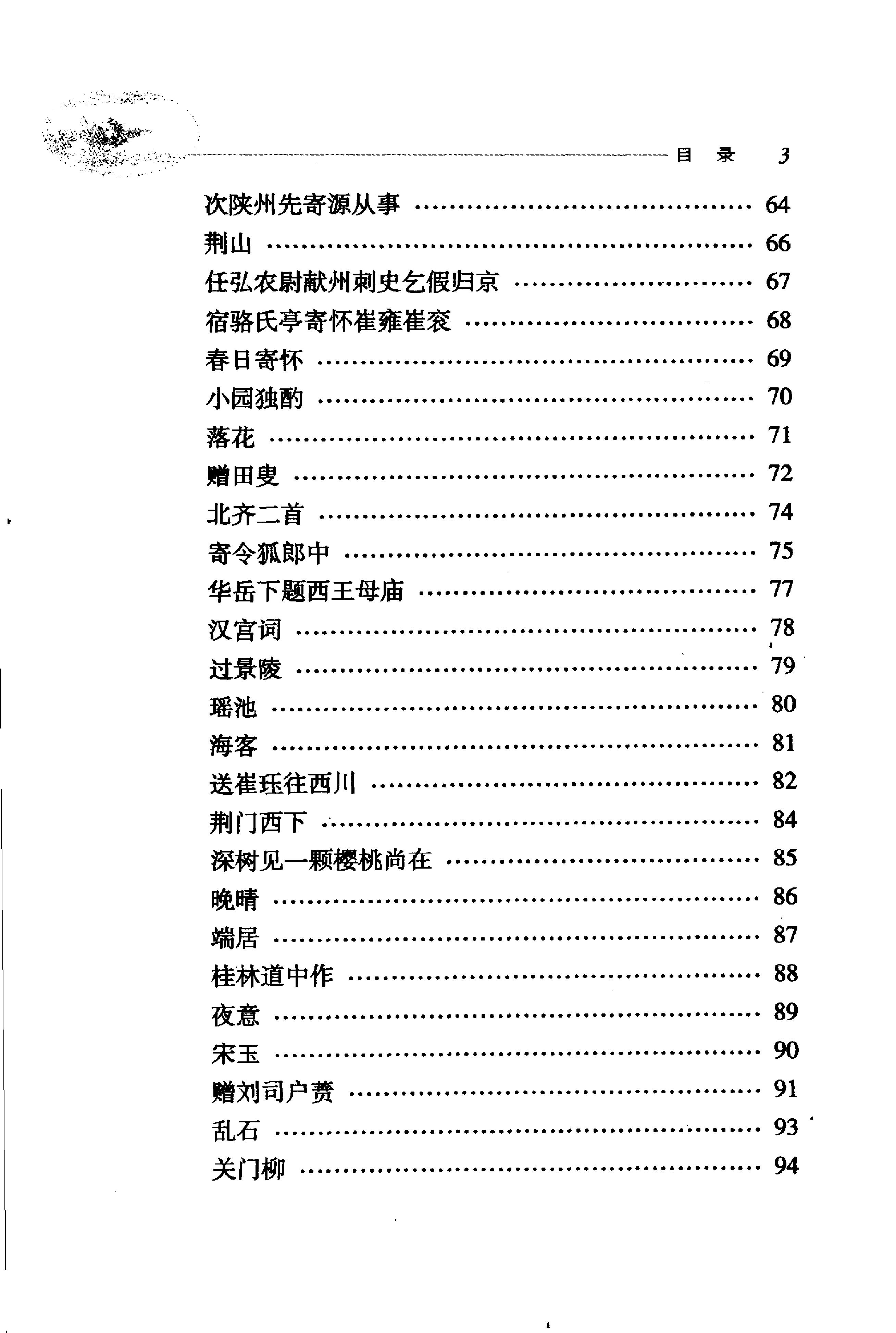 李商隐诗选.pdf_第19页