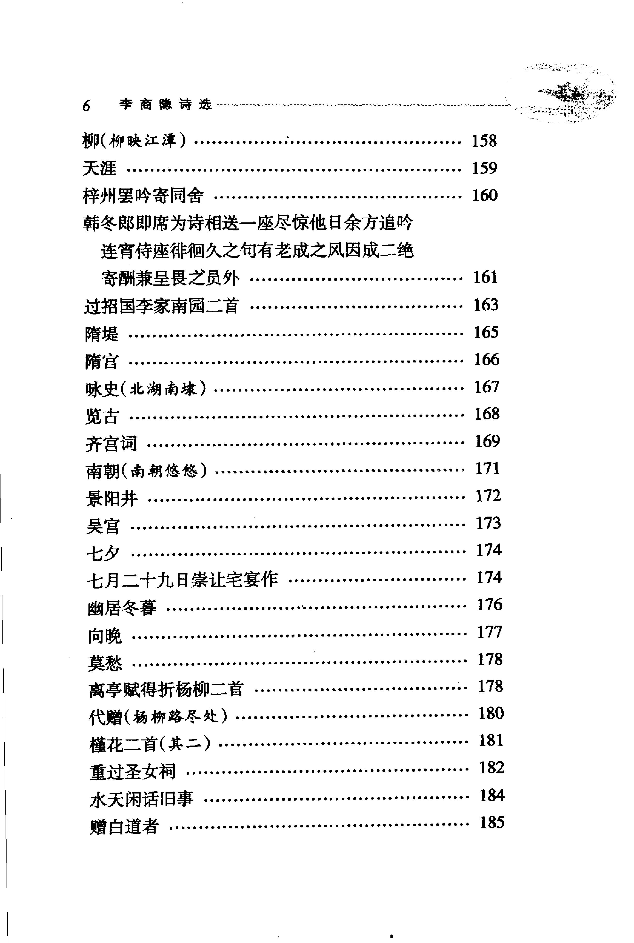 李商隐诗选.pdf_第22页