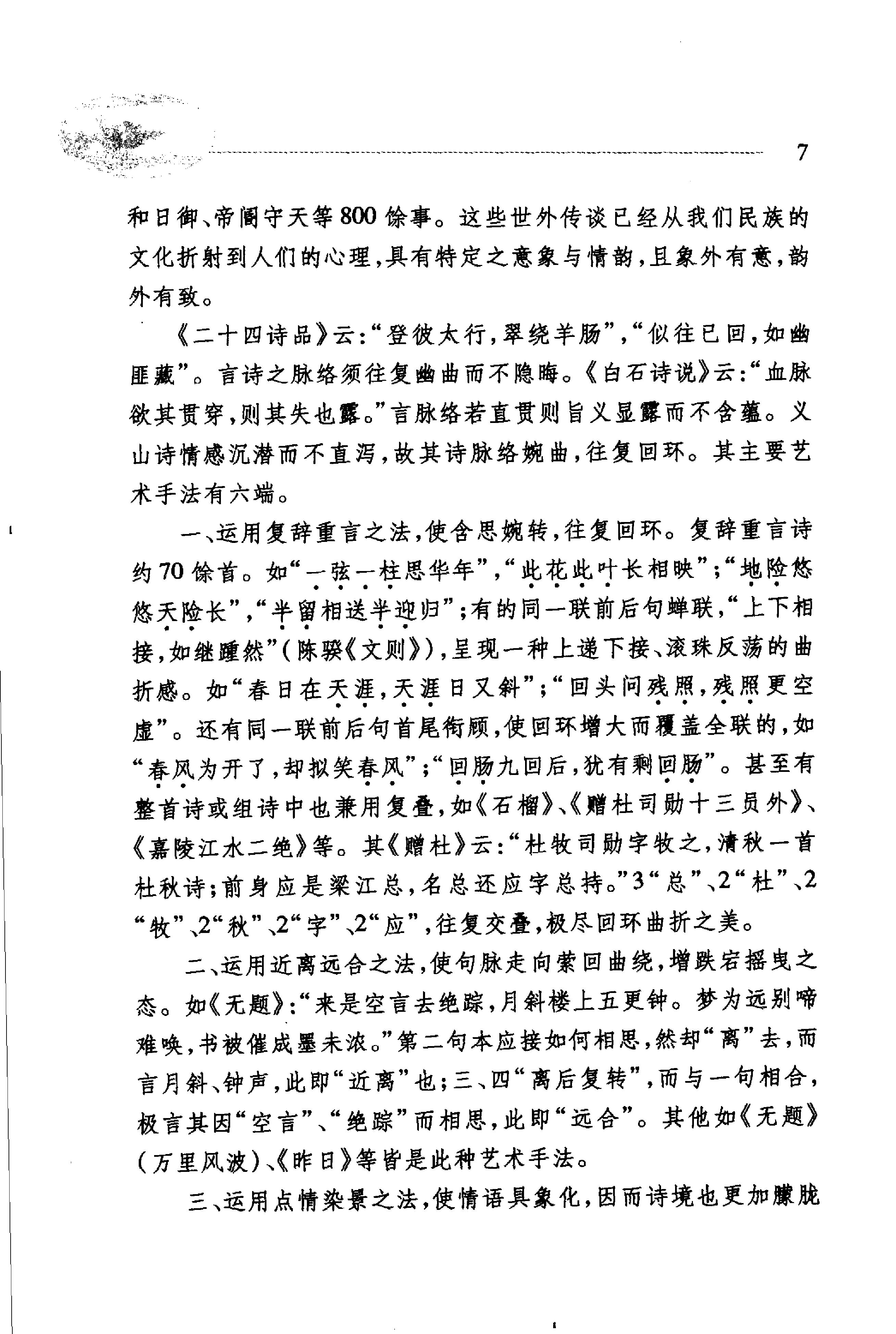 李商隐诗选.pdf_第12页