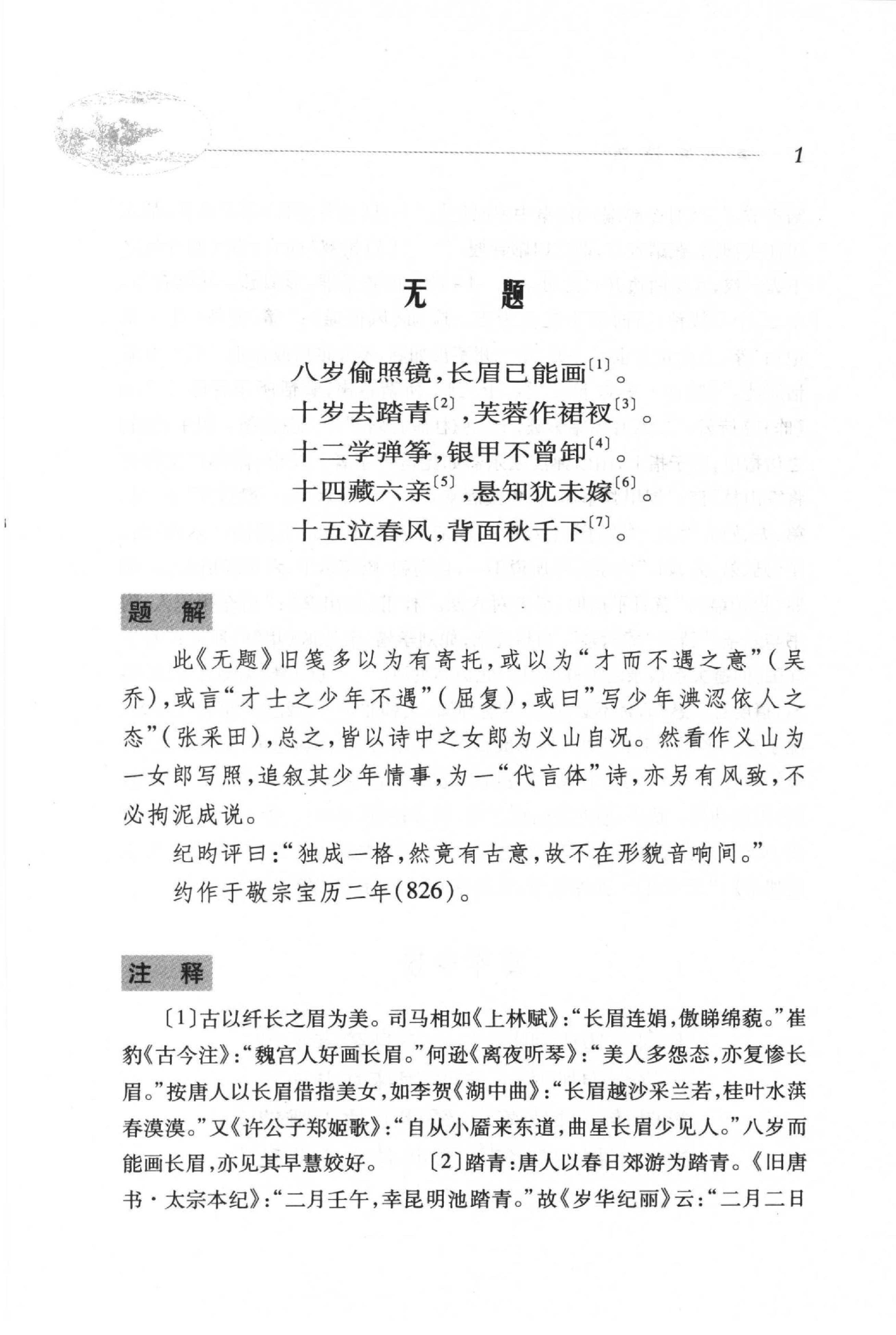 李商隐诗选.pdf_第24页