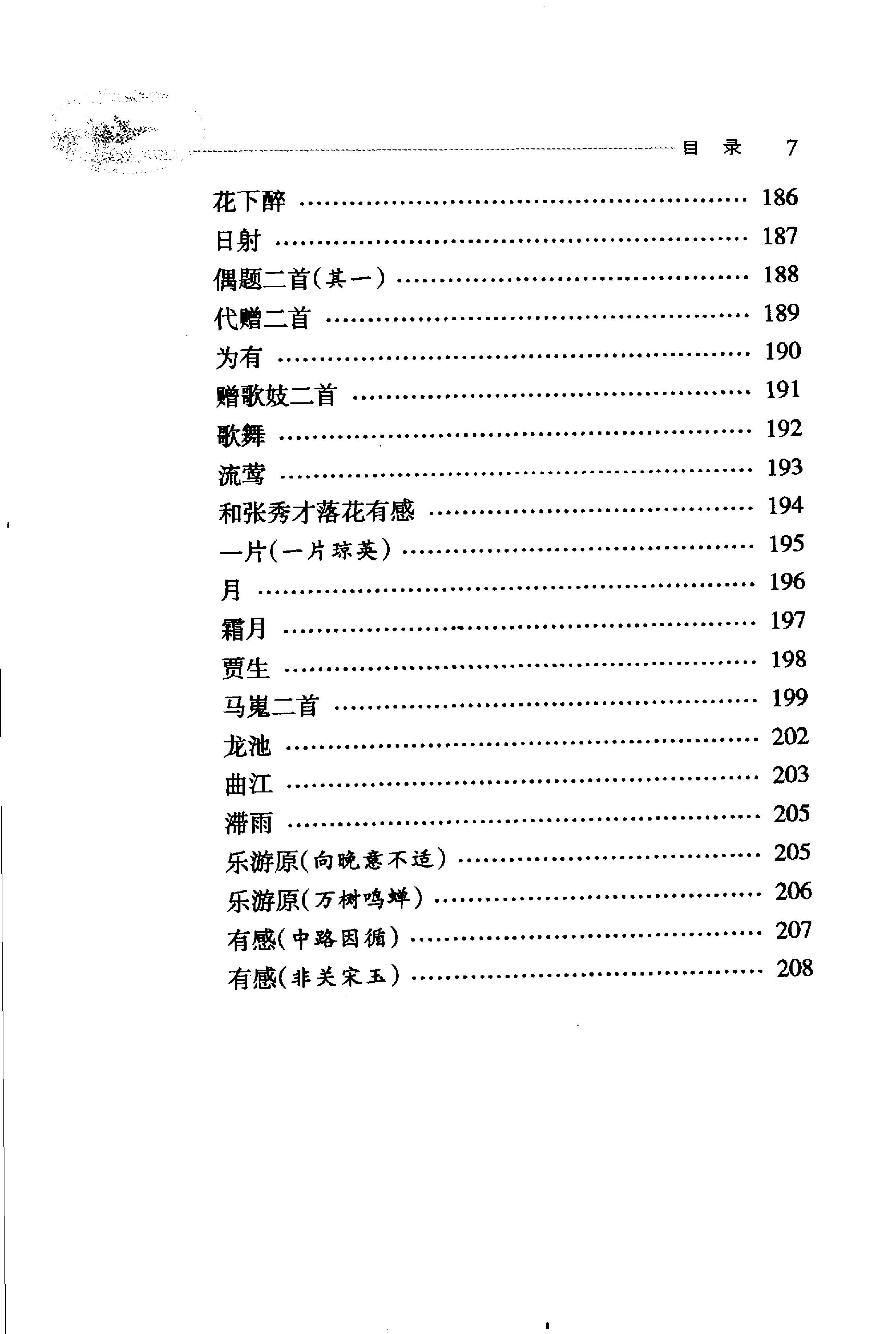 李商隐诗选.pdf_第23页