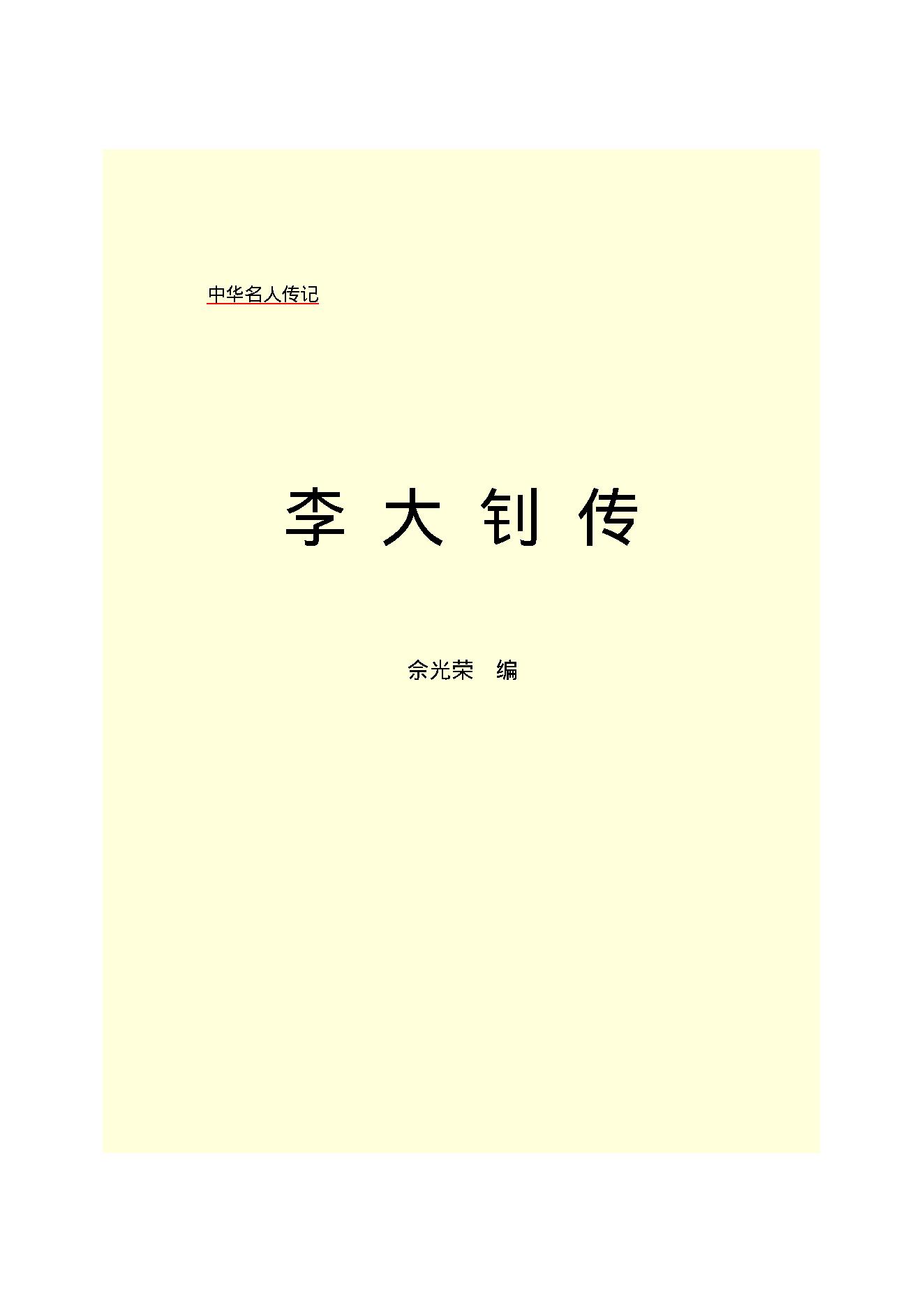 李大钊.PDF_第2页