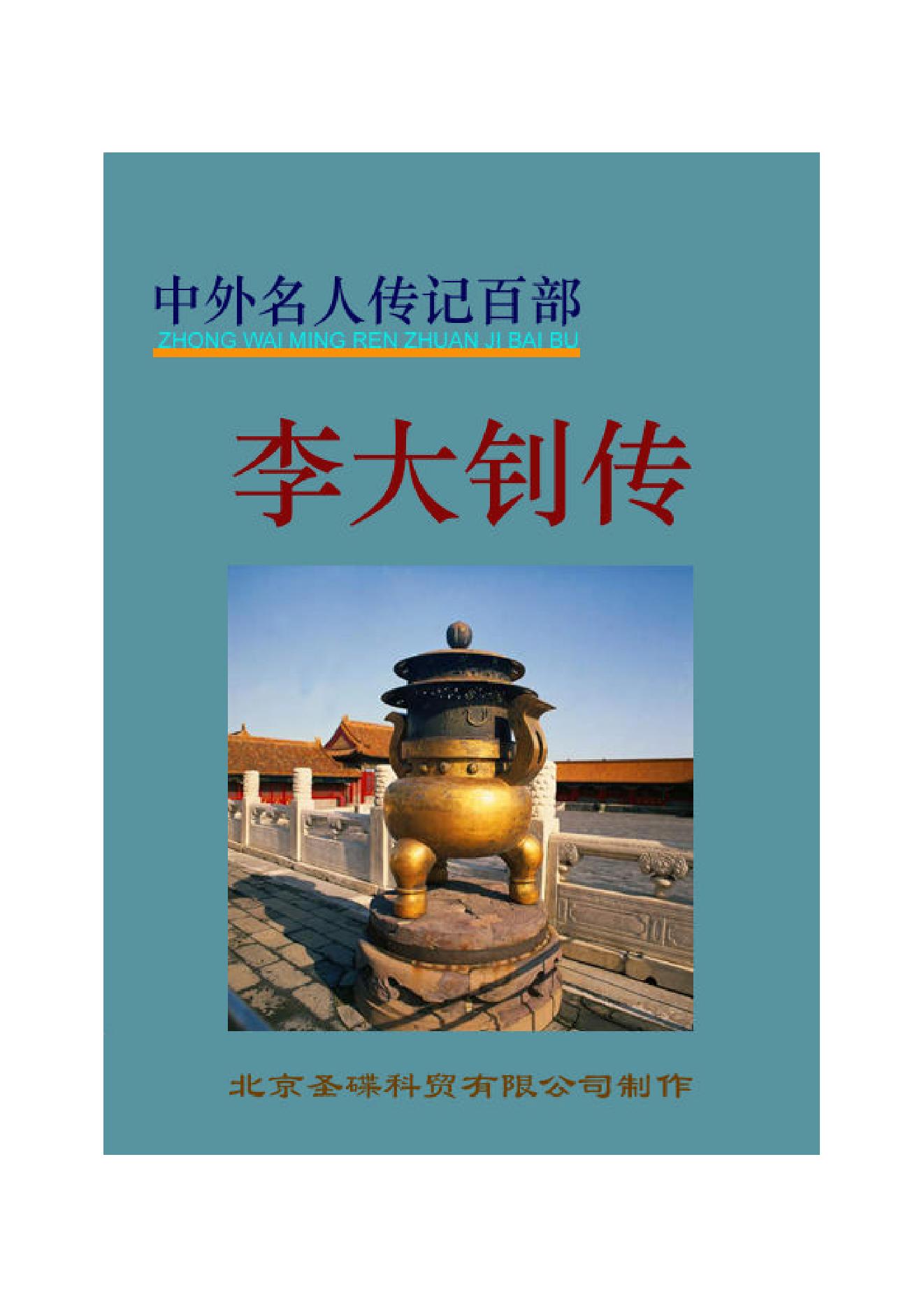 李大钊.PDF_第1页