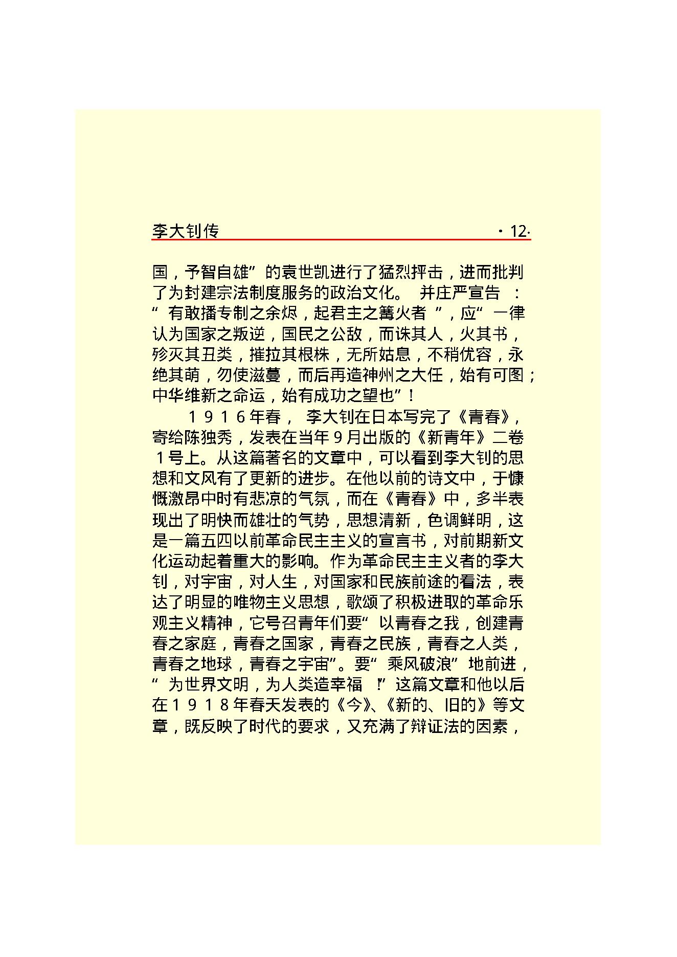 李大钊.PDF_第14页