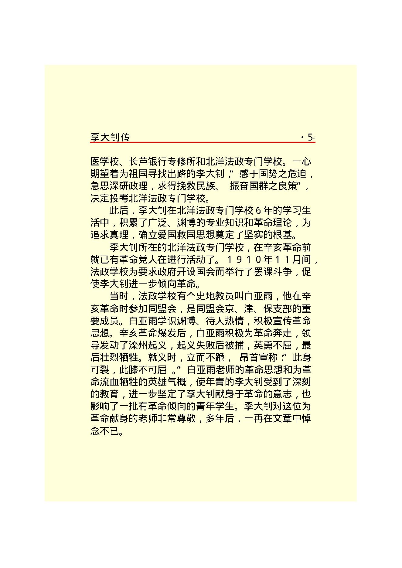 李大钊.PDF_第7页