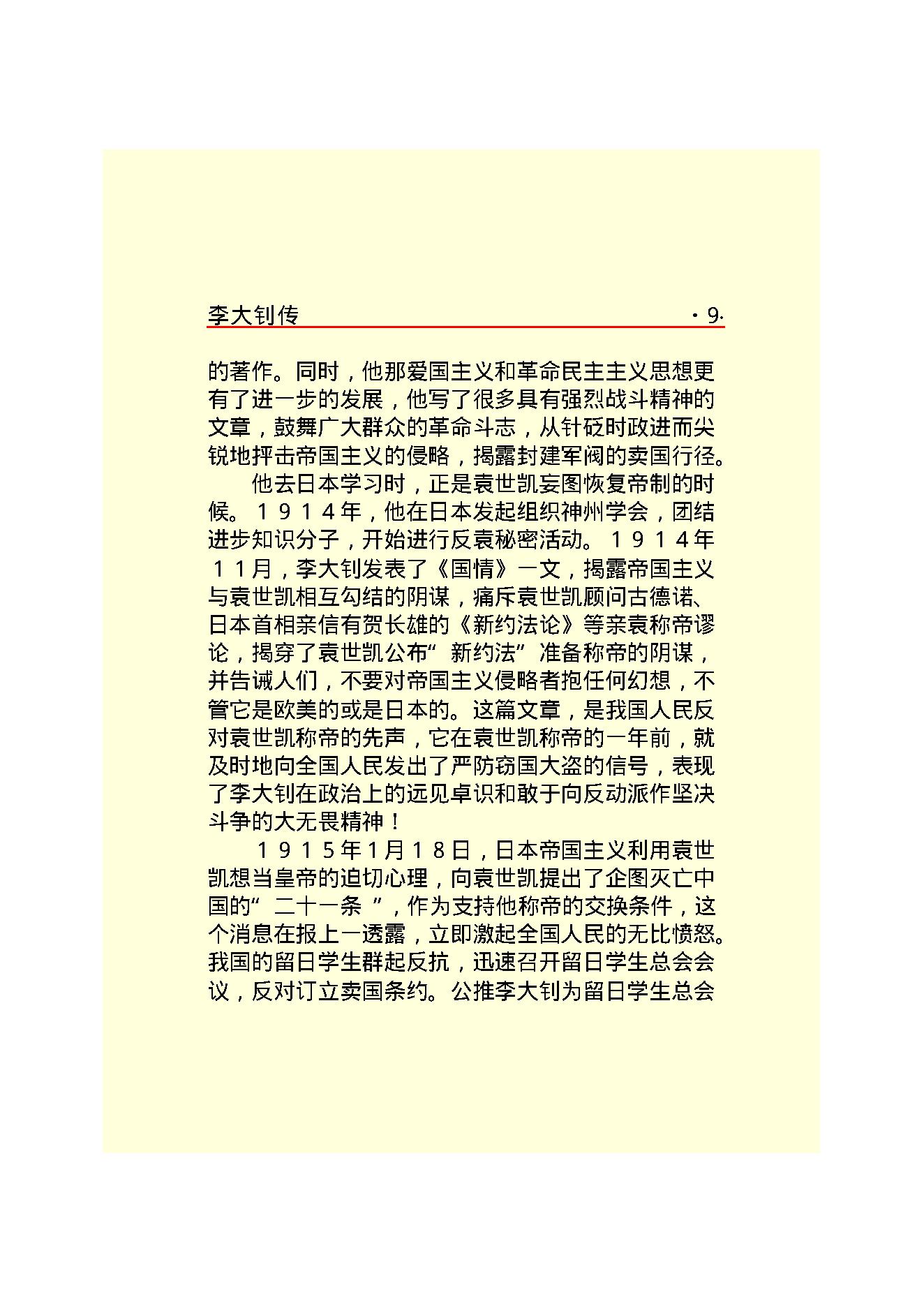 李大钊.PDF_第11页