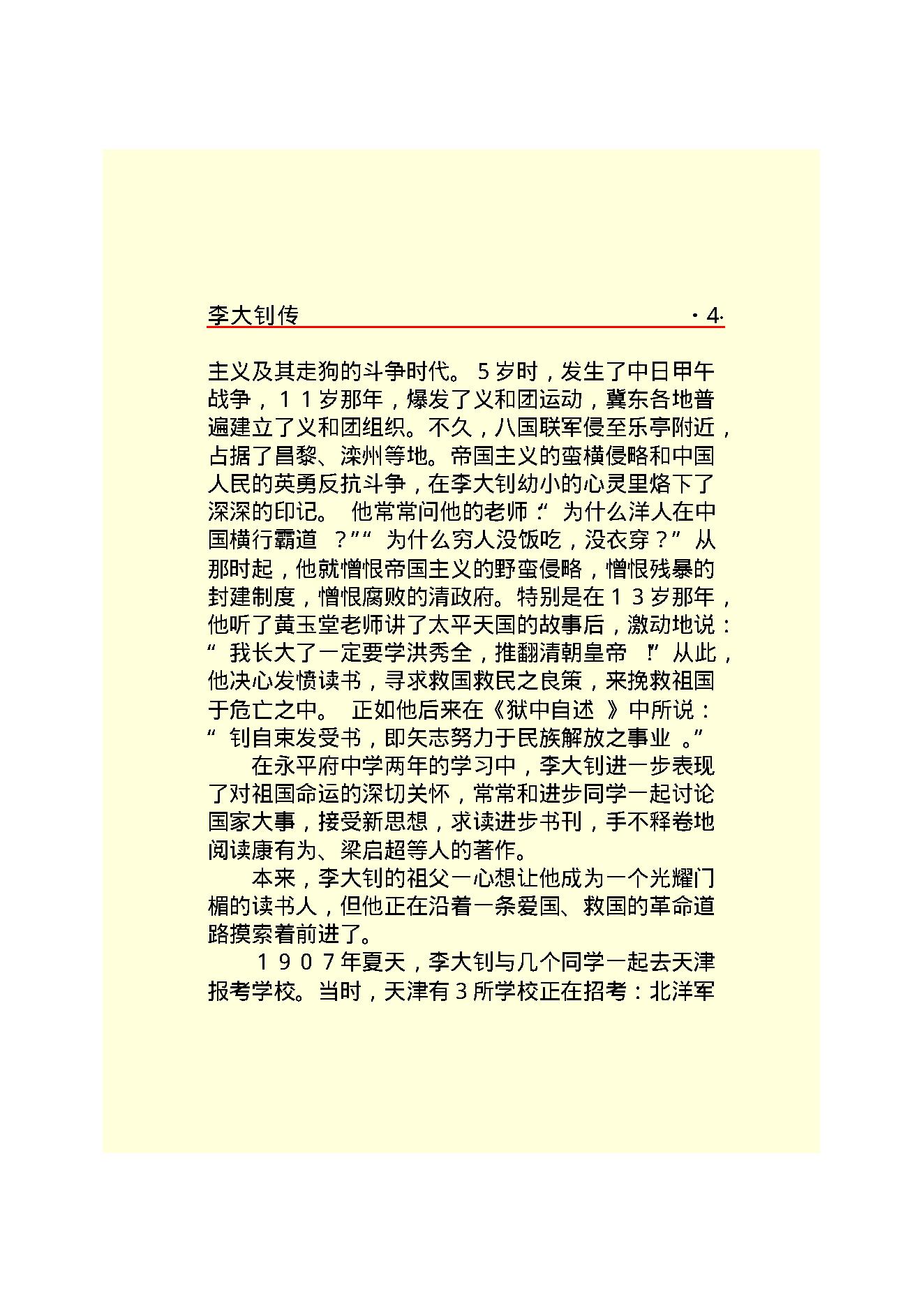 李大钊.PDF_第6页