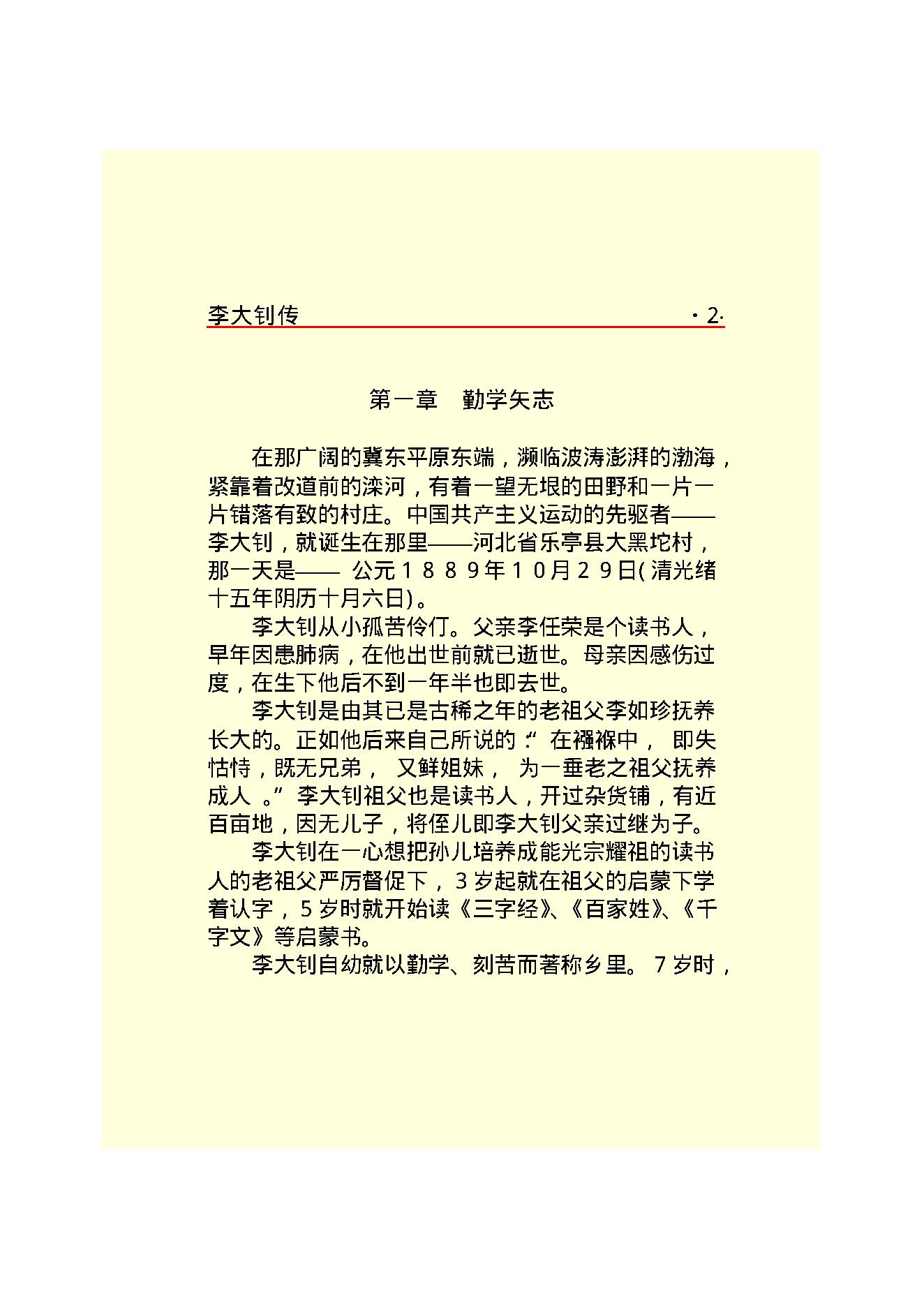 李大钊.PDF_第4页