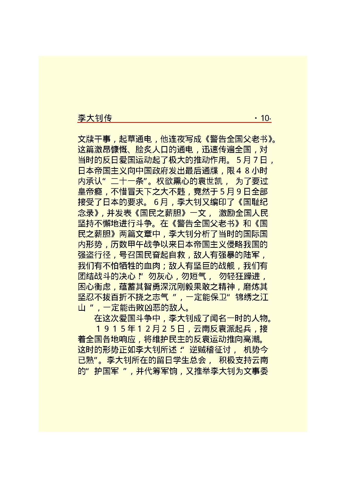 李大钊.PDF_第12页