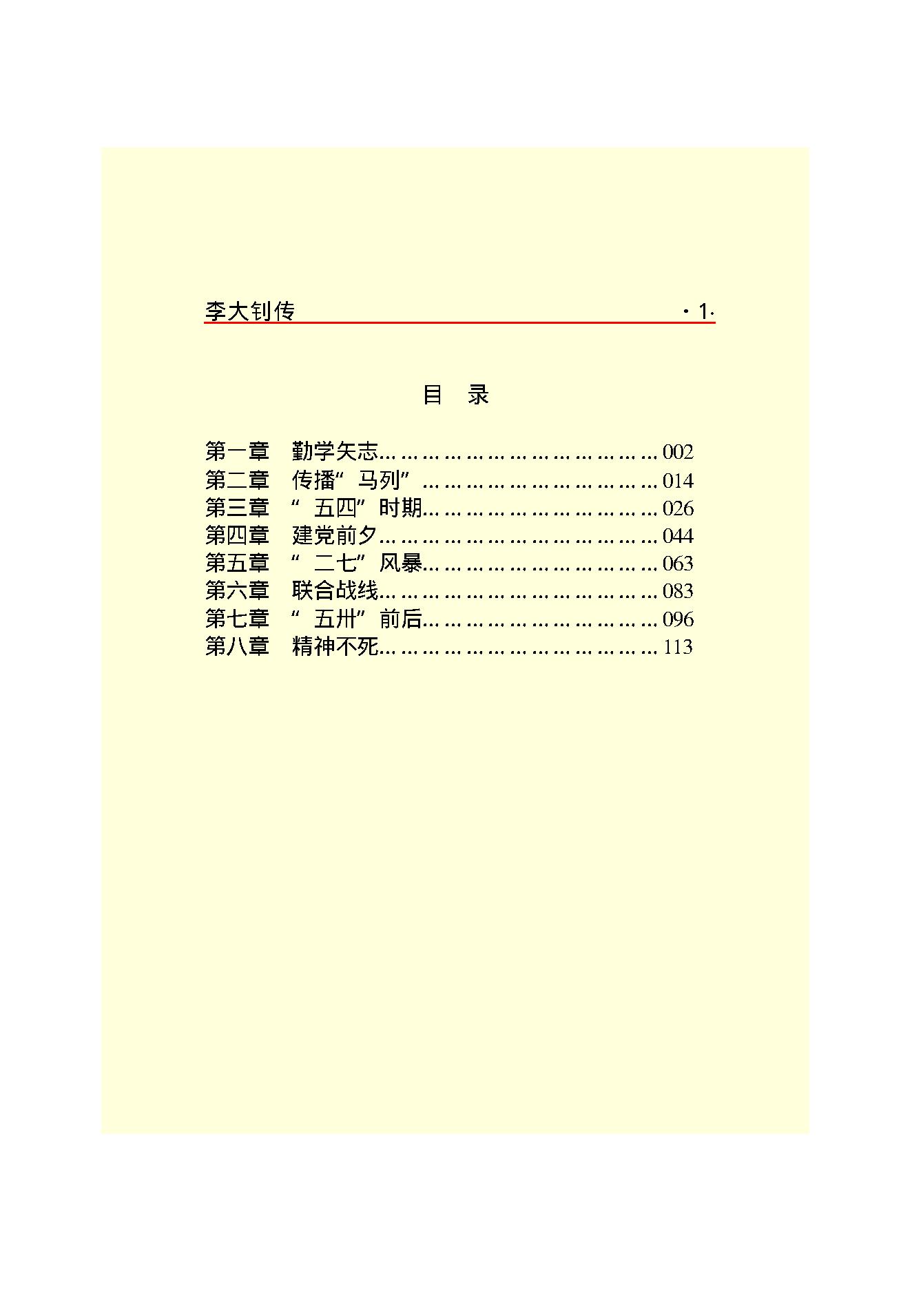 李大钊.PDF_第3页