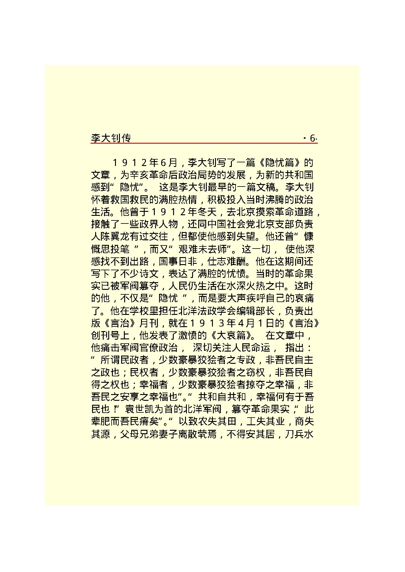 李大钊.PDF_第8页