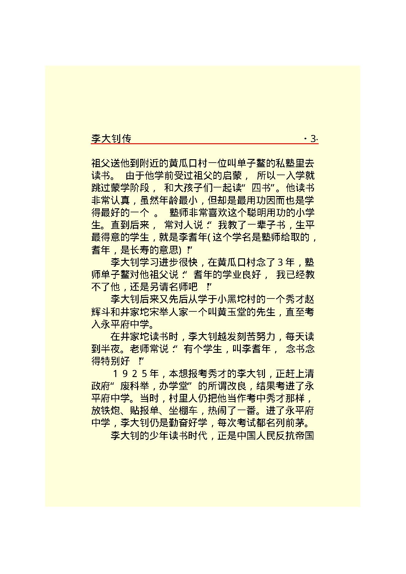 李大钊.PDF_第5页