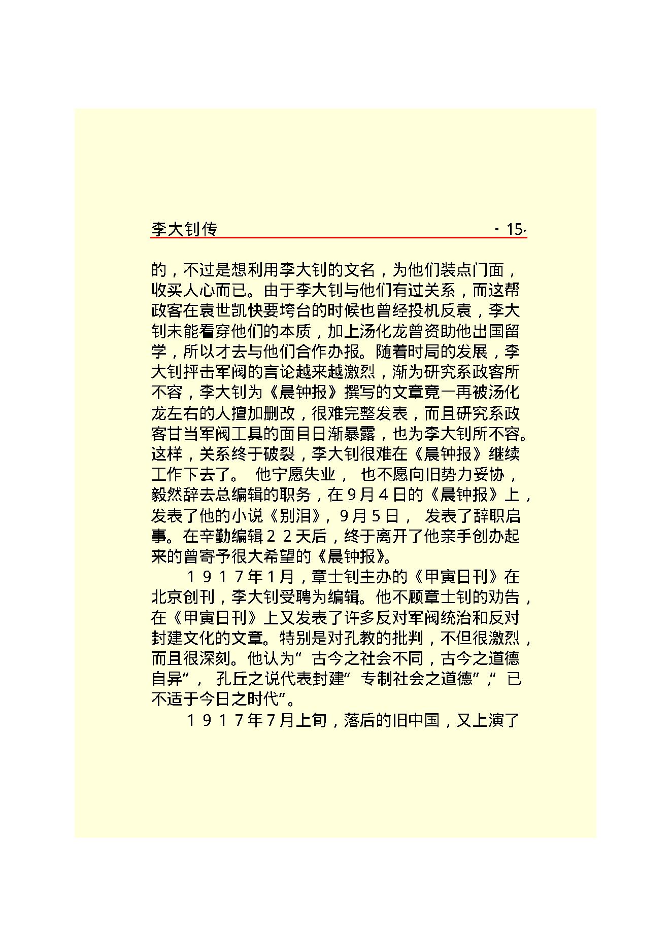 李大钊.PDF_第17页