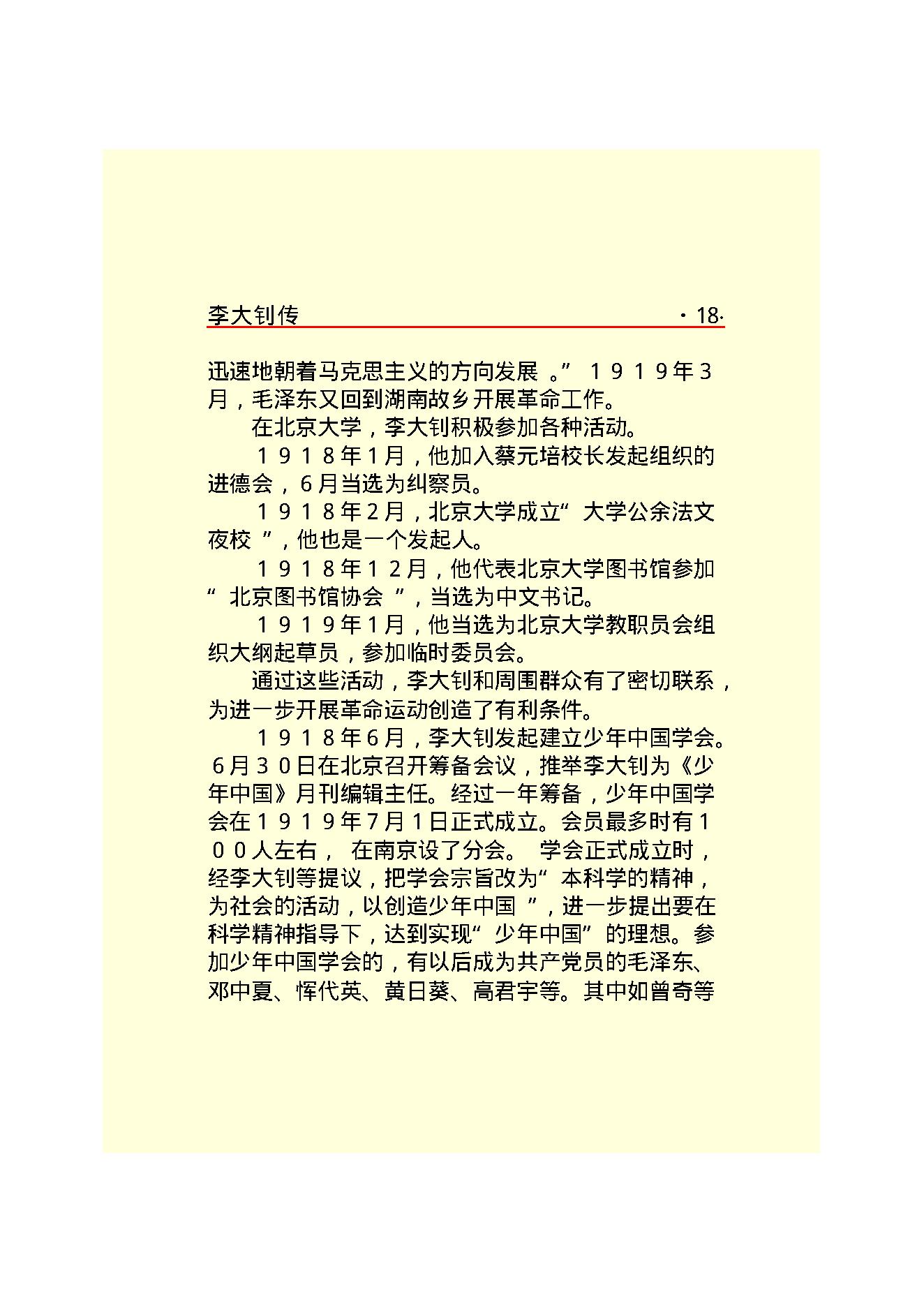 李大钊.PDF_第20页