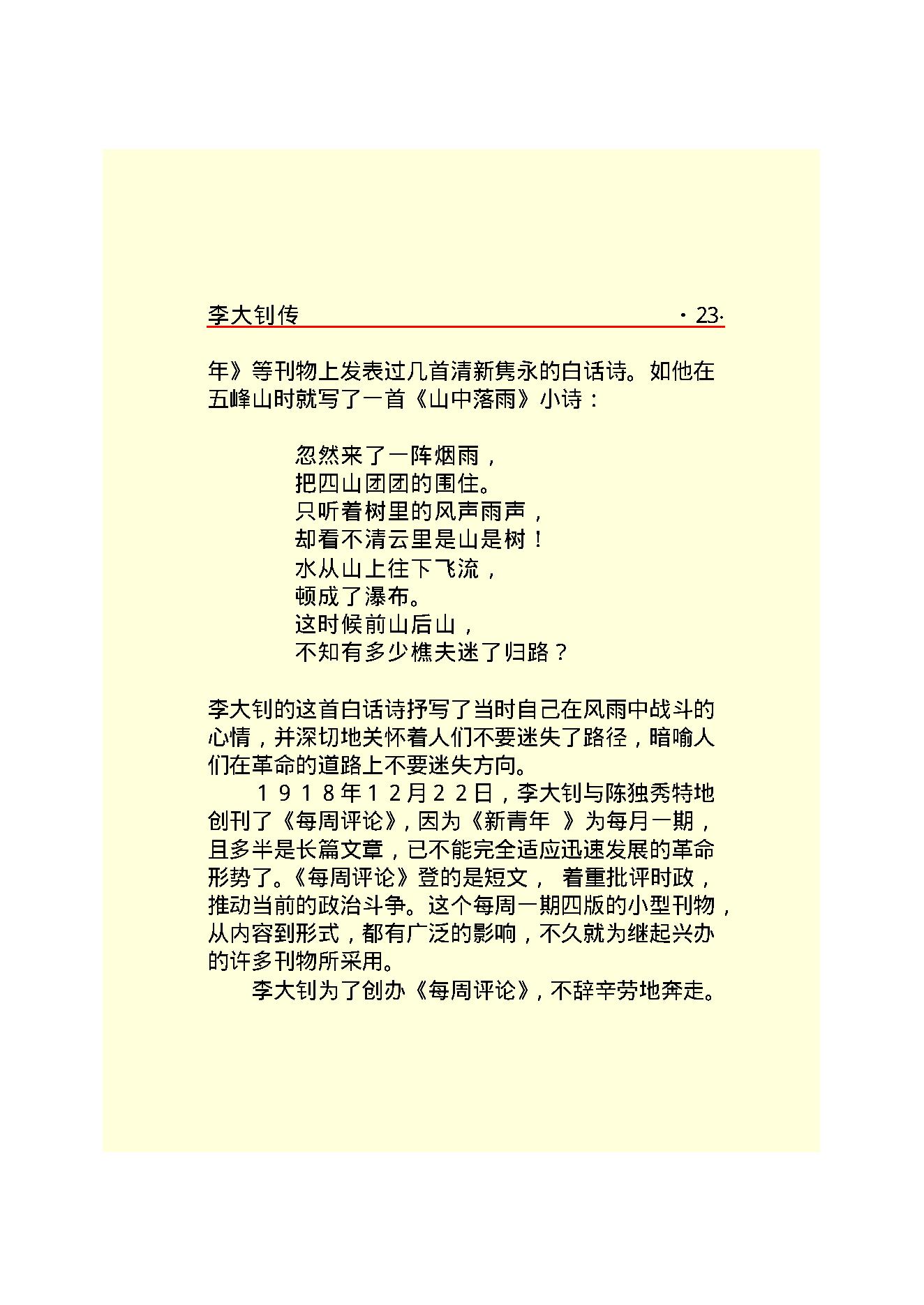 李大钊.PDF_第25页