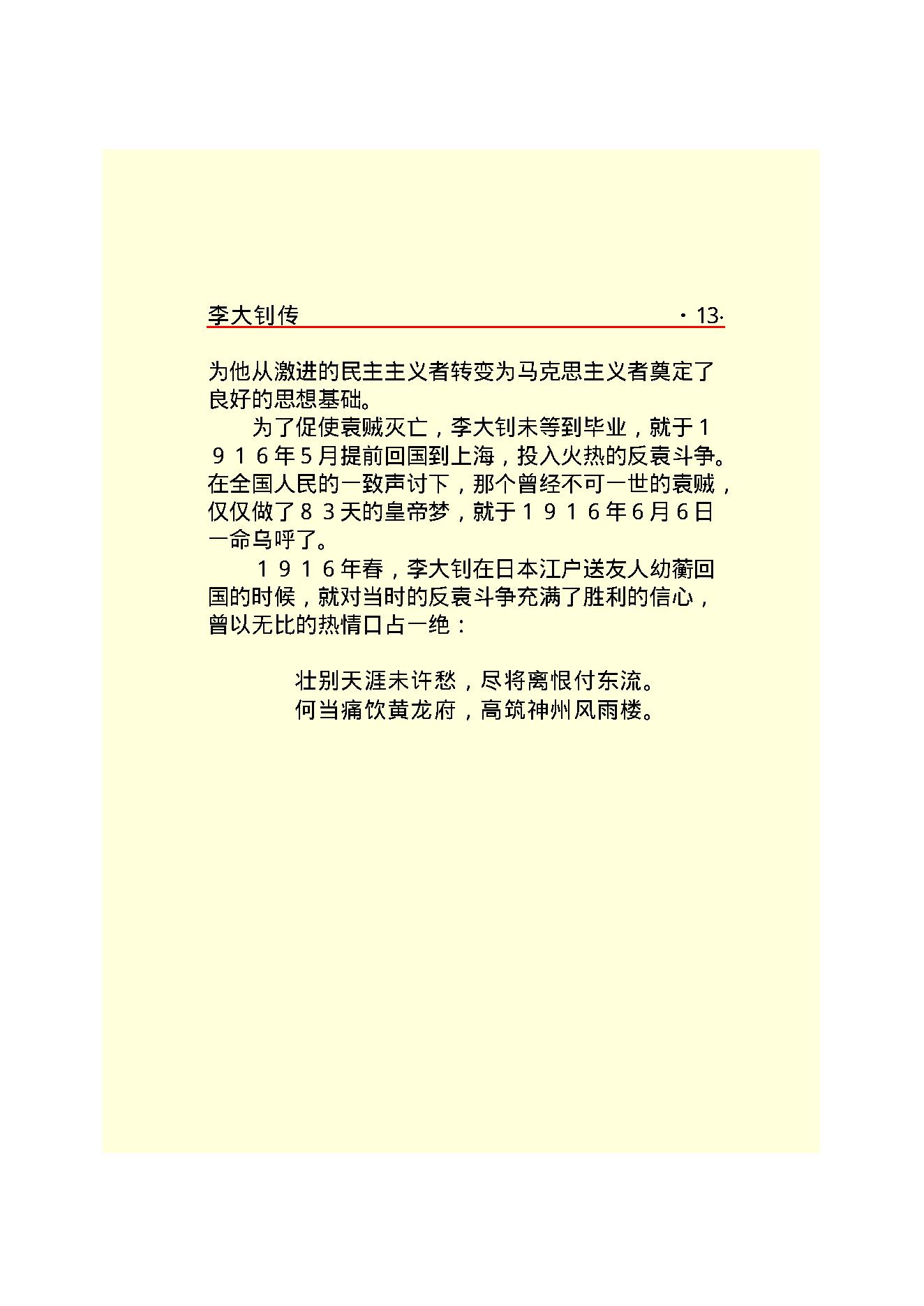 李大钊.PDF_第15页