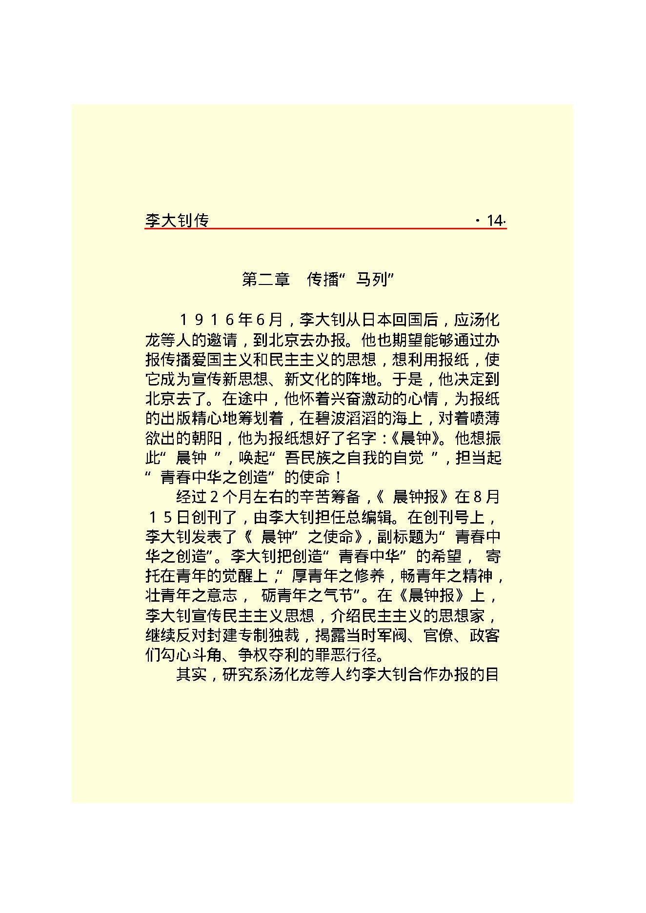 李大钊.PDF_第16页