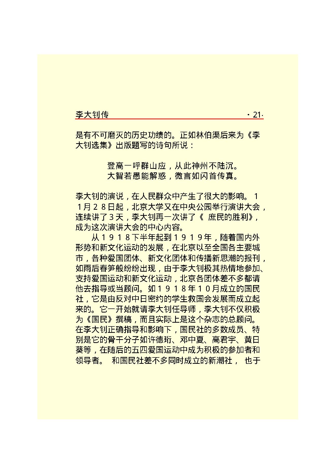 李大钊.PDF_第23页