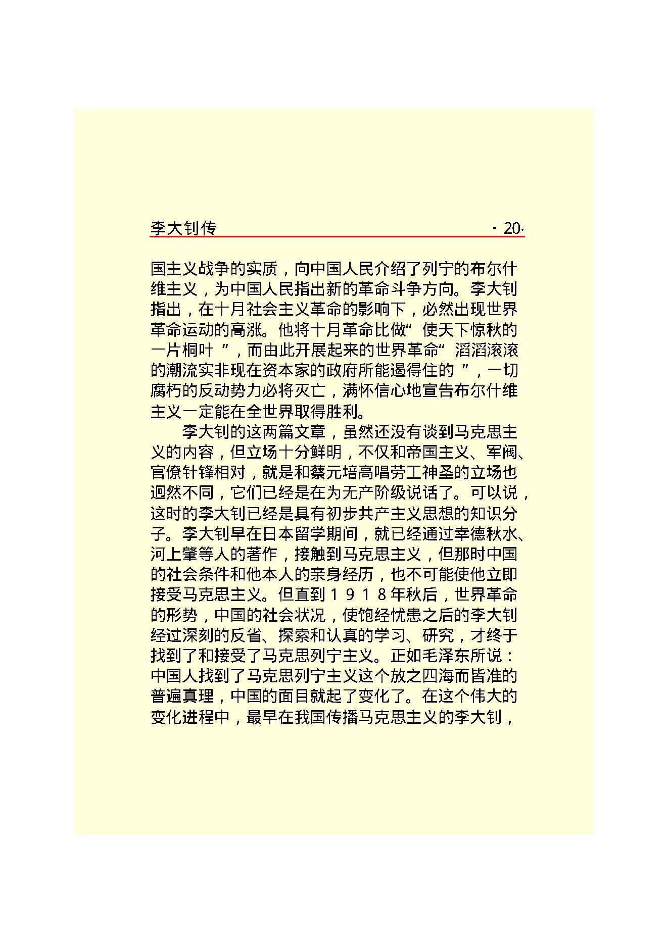 李大钊.PDF_第22页