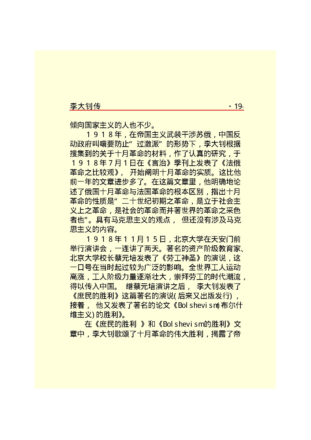 李大钊.PDF_第21页