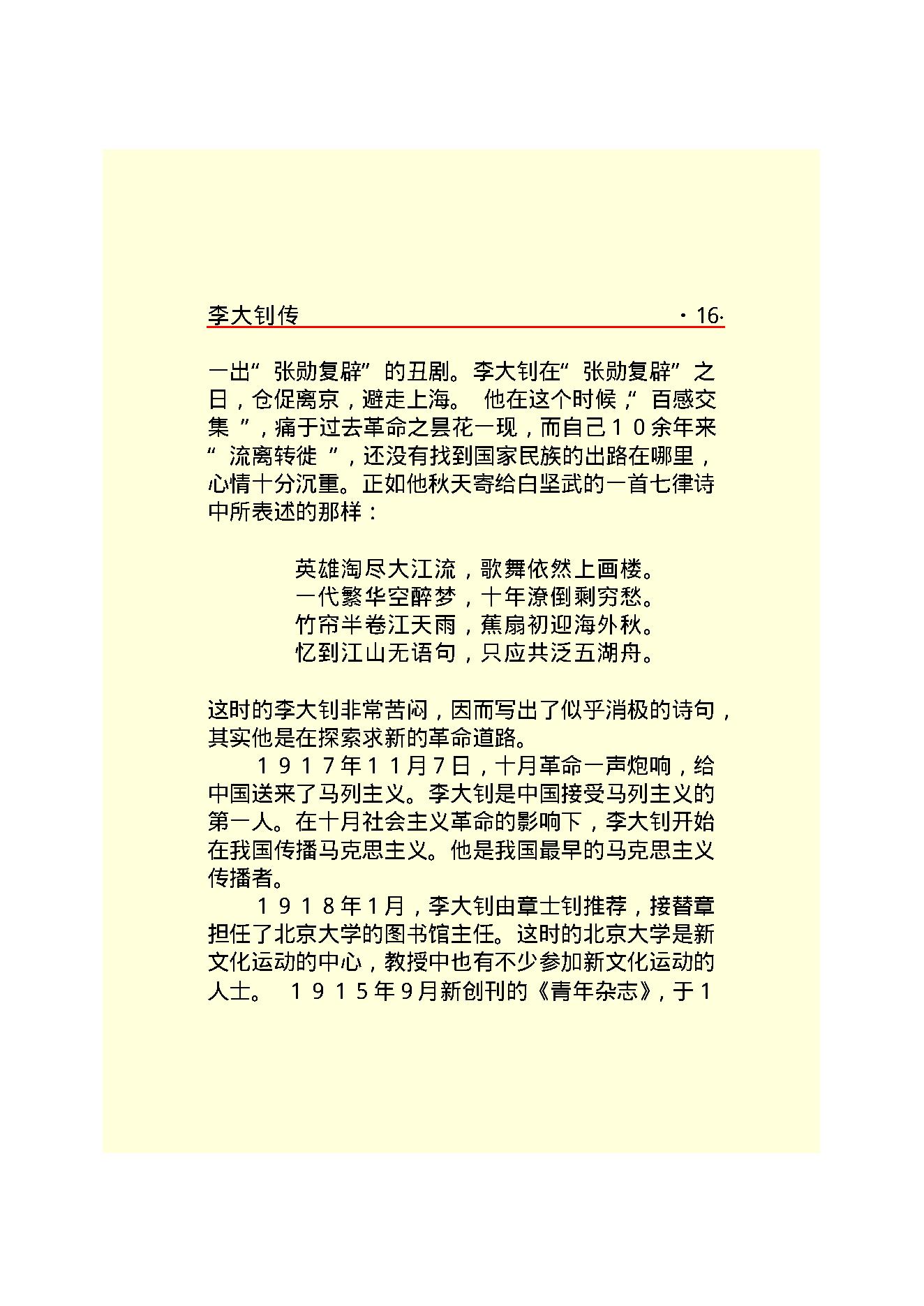 李大钊.PDF_第18页