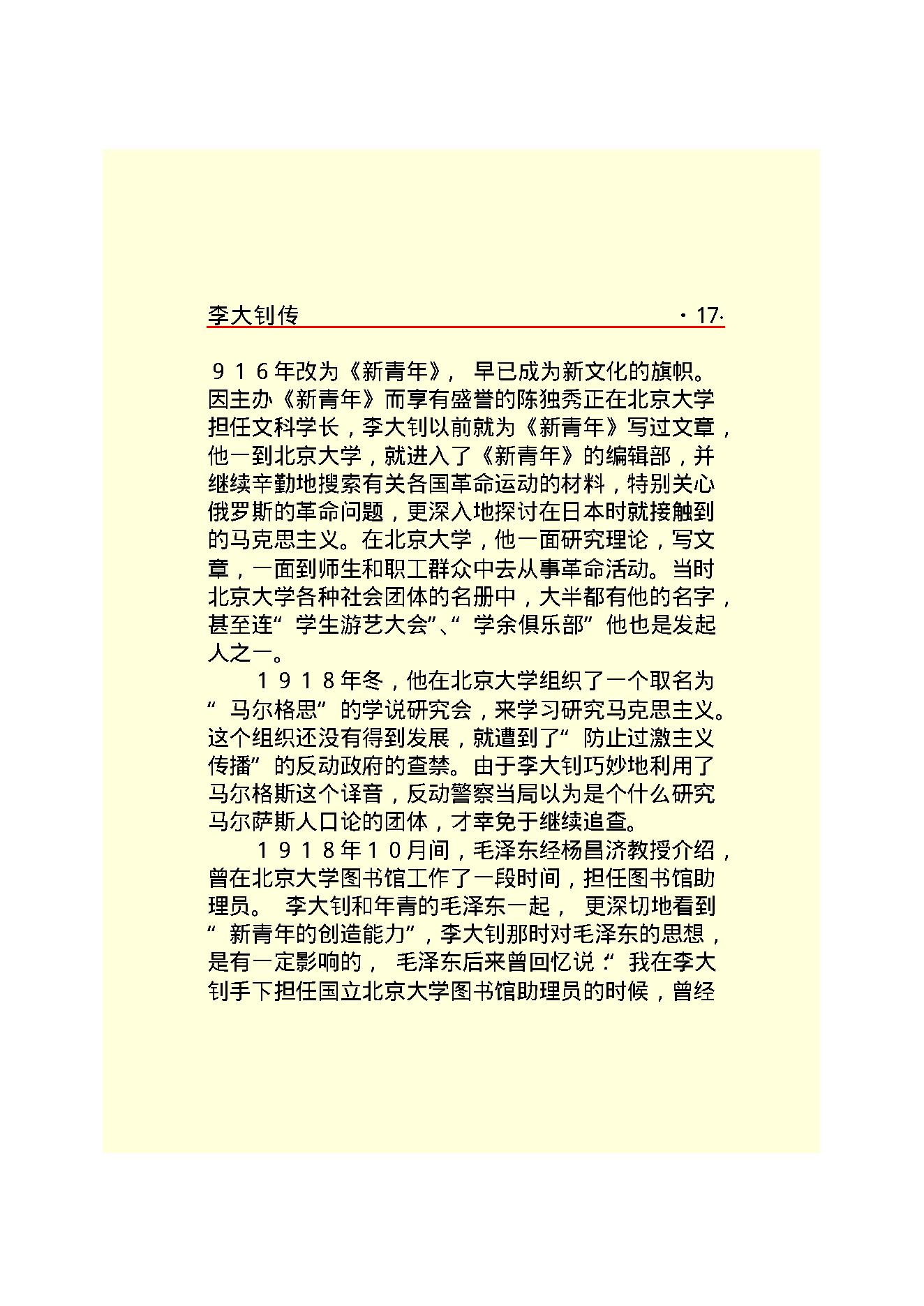 李大钊.PDF_第19页