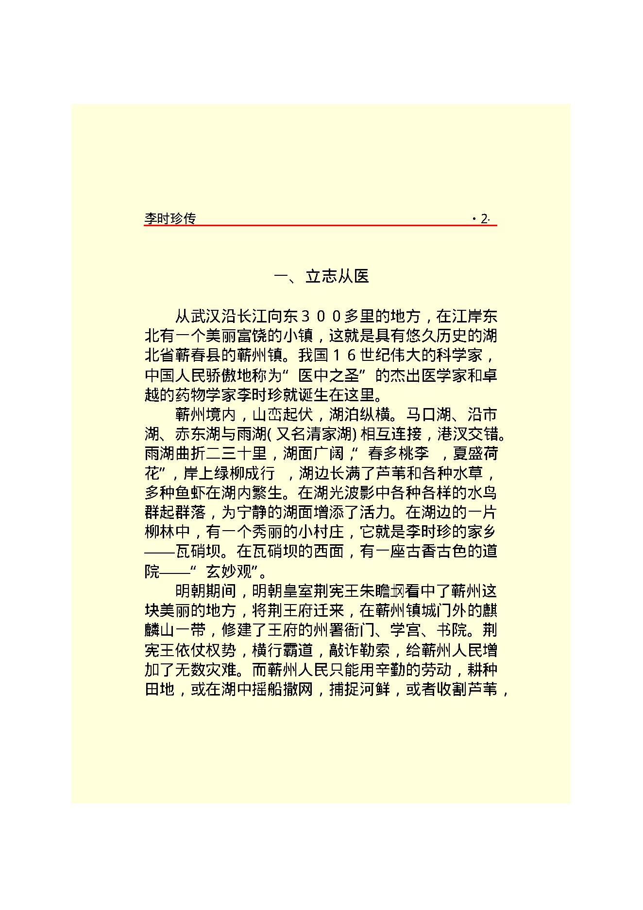 李时珍.PDF_第4页