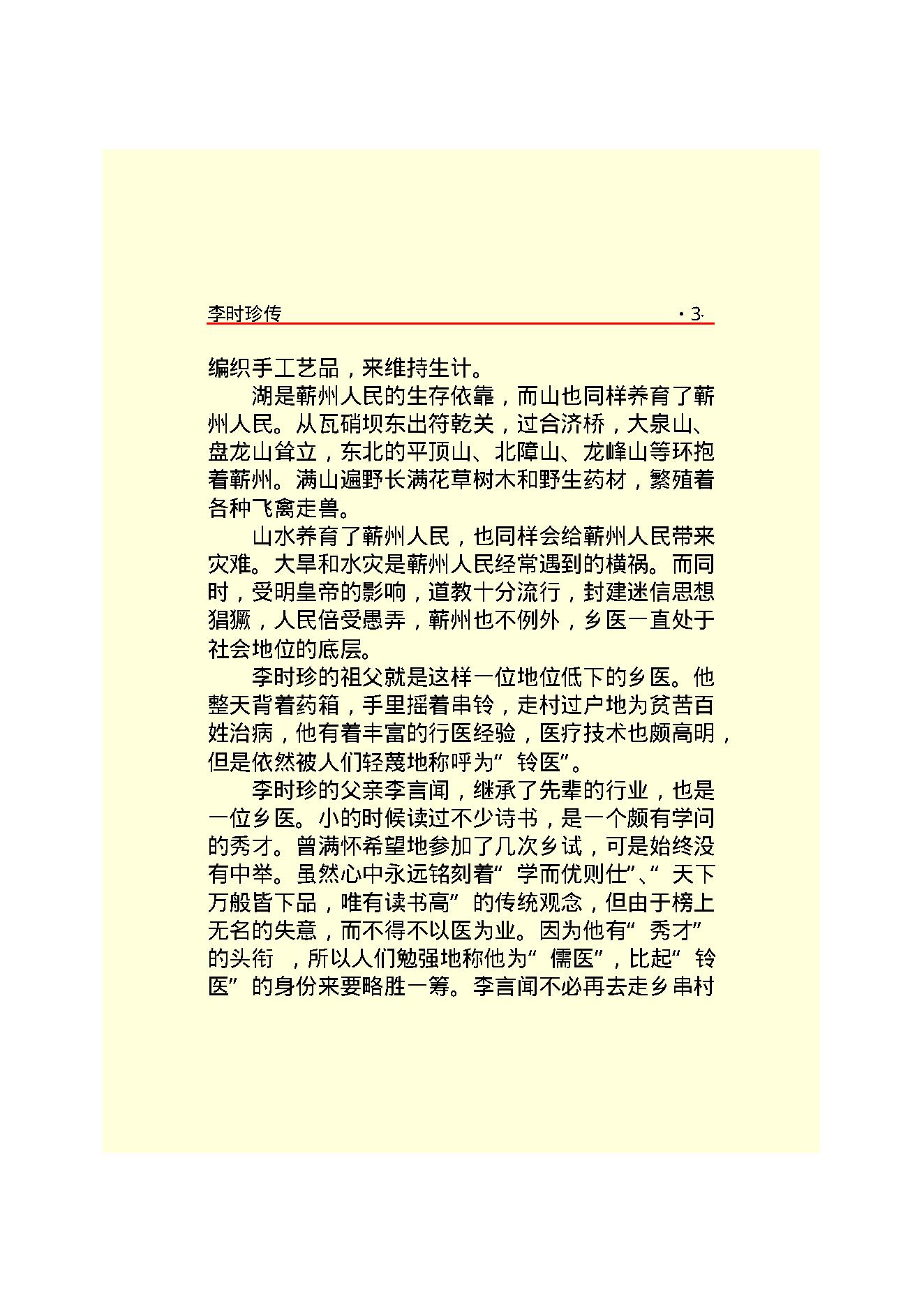 李时珍.PDF_第5页