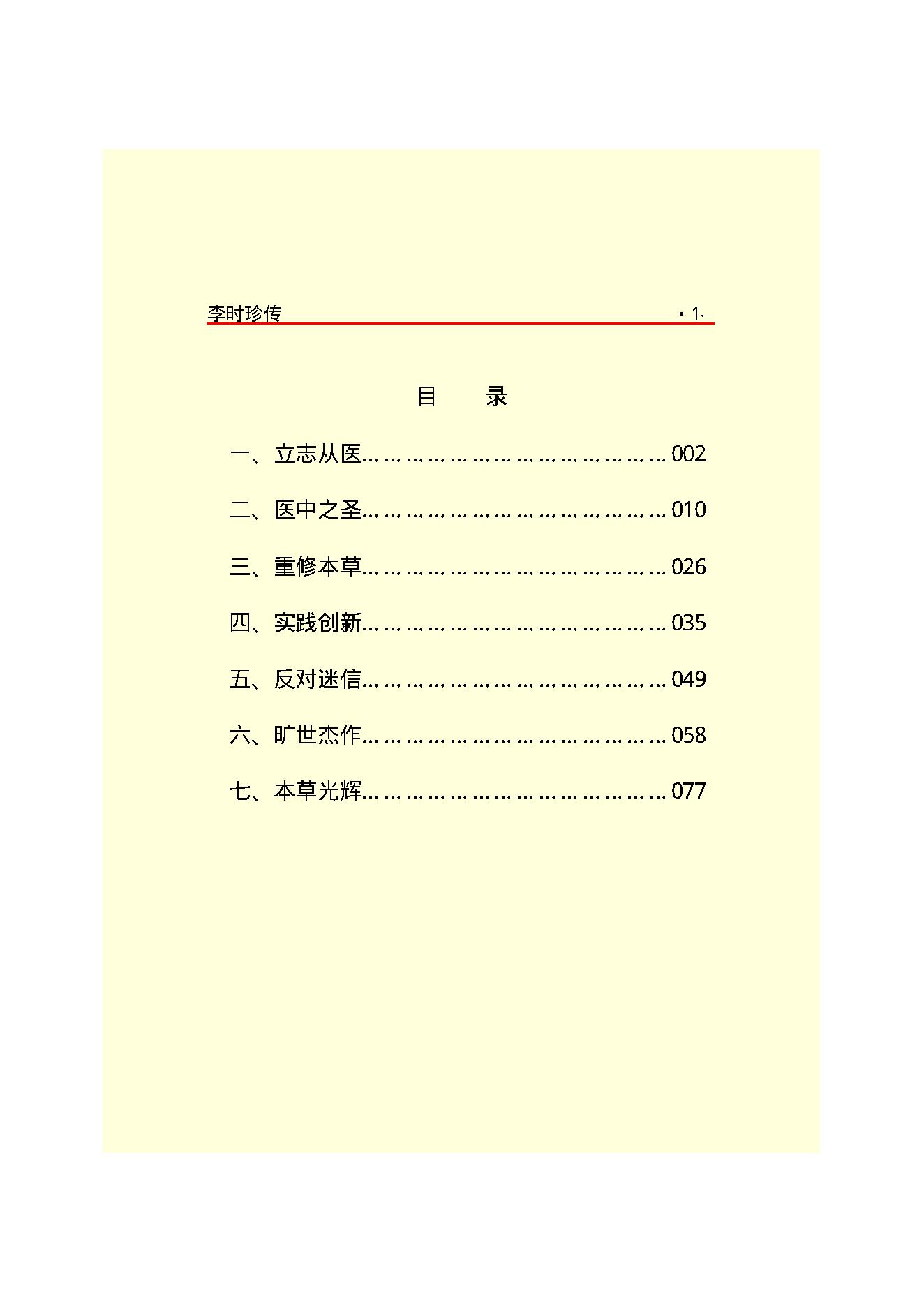 李时珍.PDF_第3页