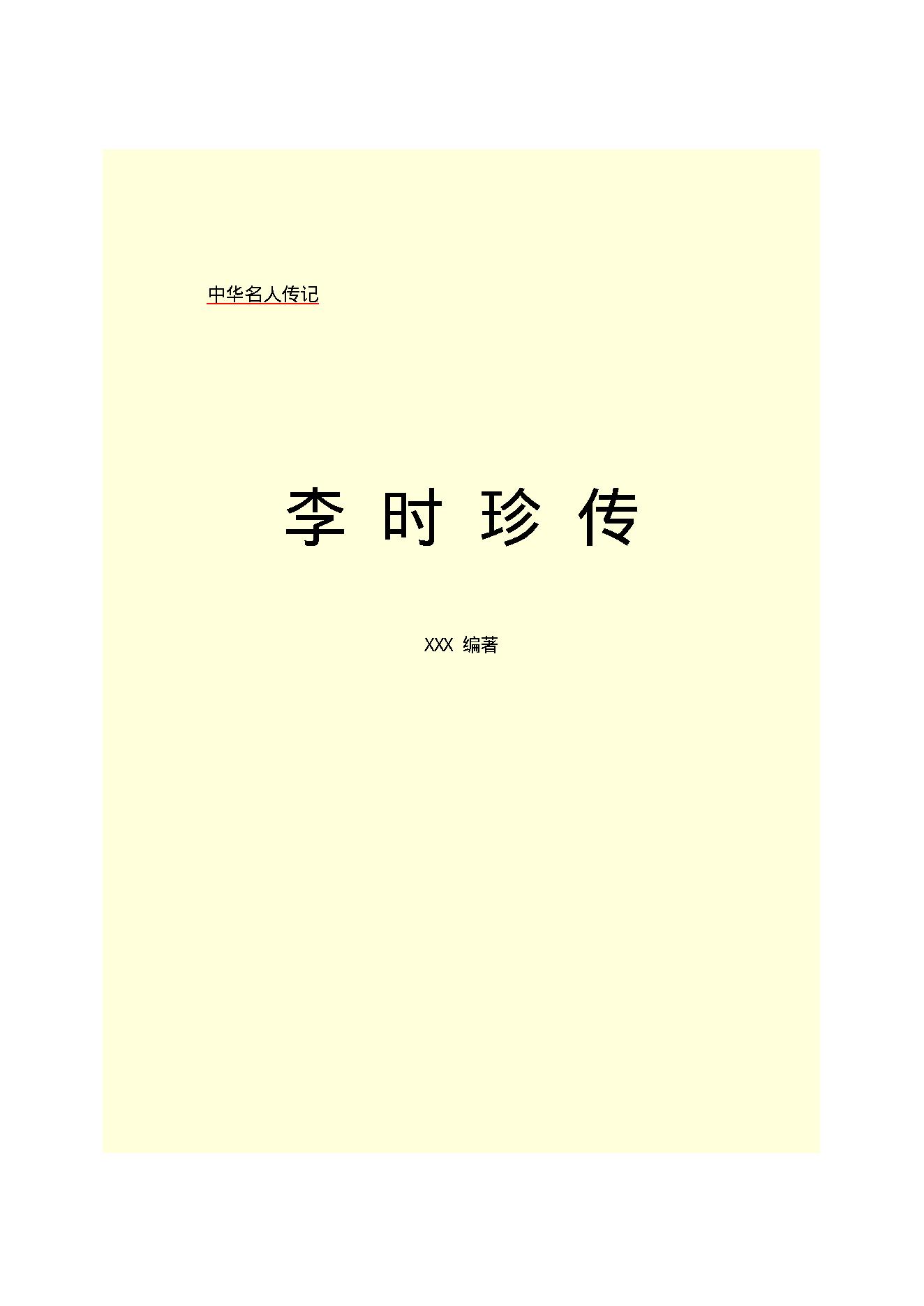 李时珍.PDF_第2页