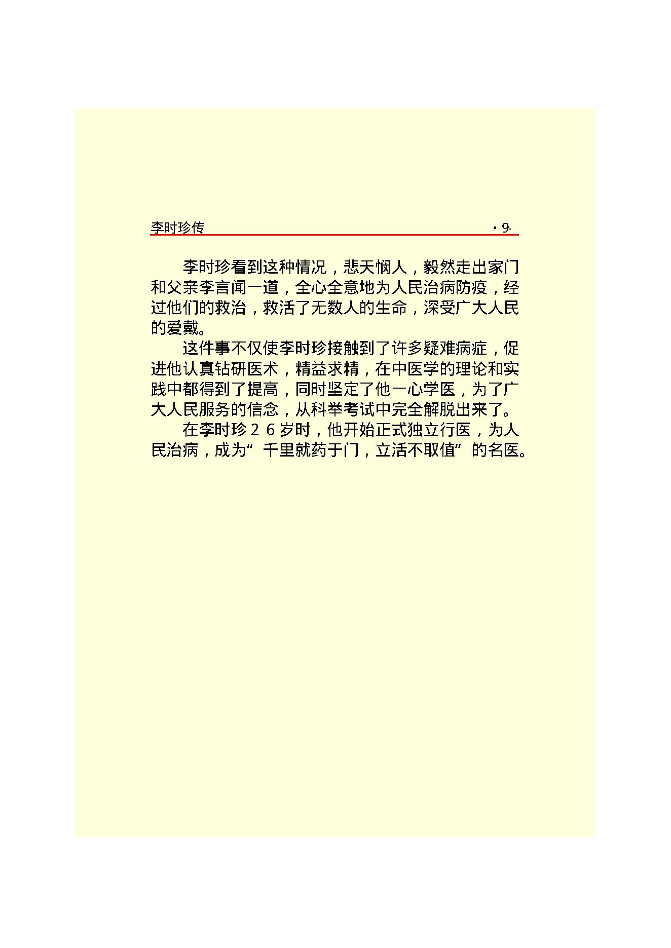 李时珍.PDF_第11页