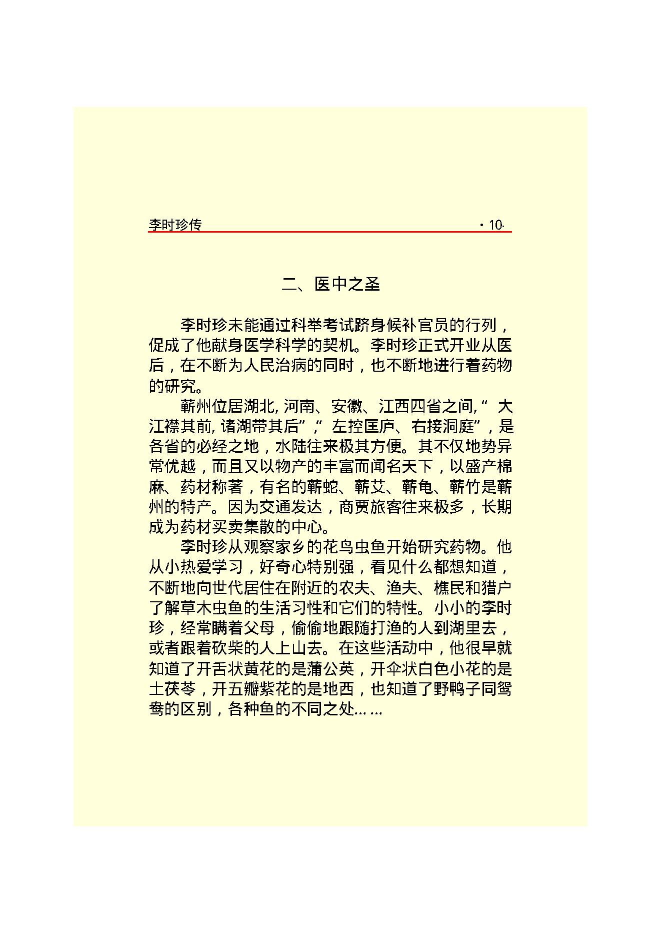 李时珍.PDF_第12页