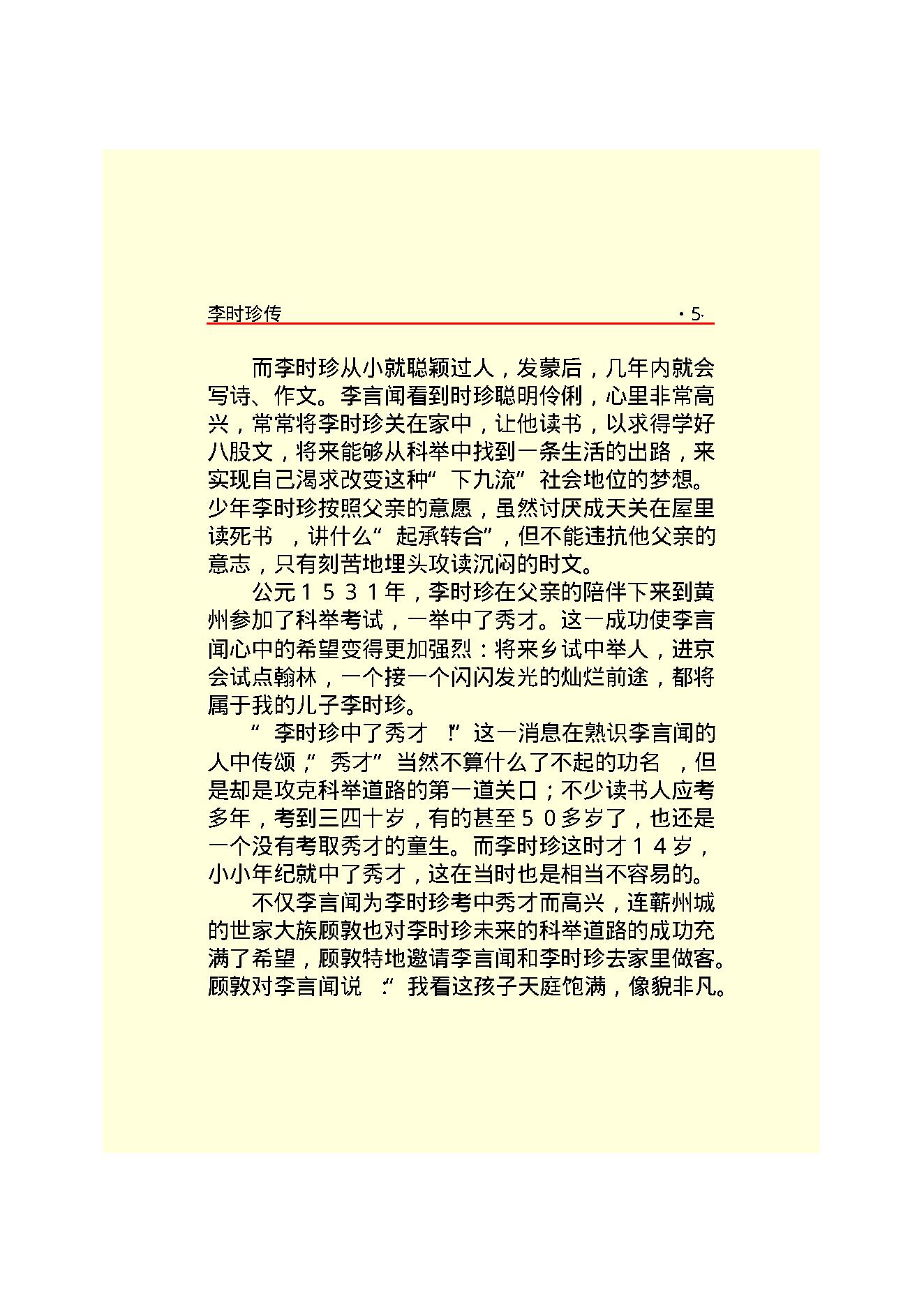 李时珍.PDF_第7页