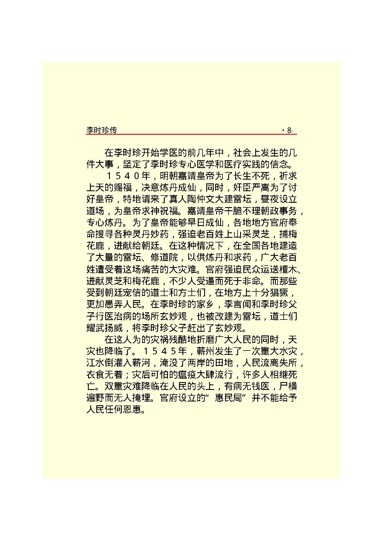 李时珍.PDF_第10页