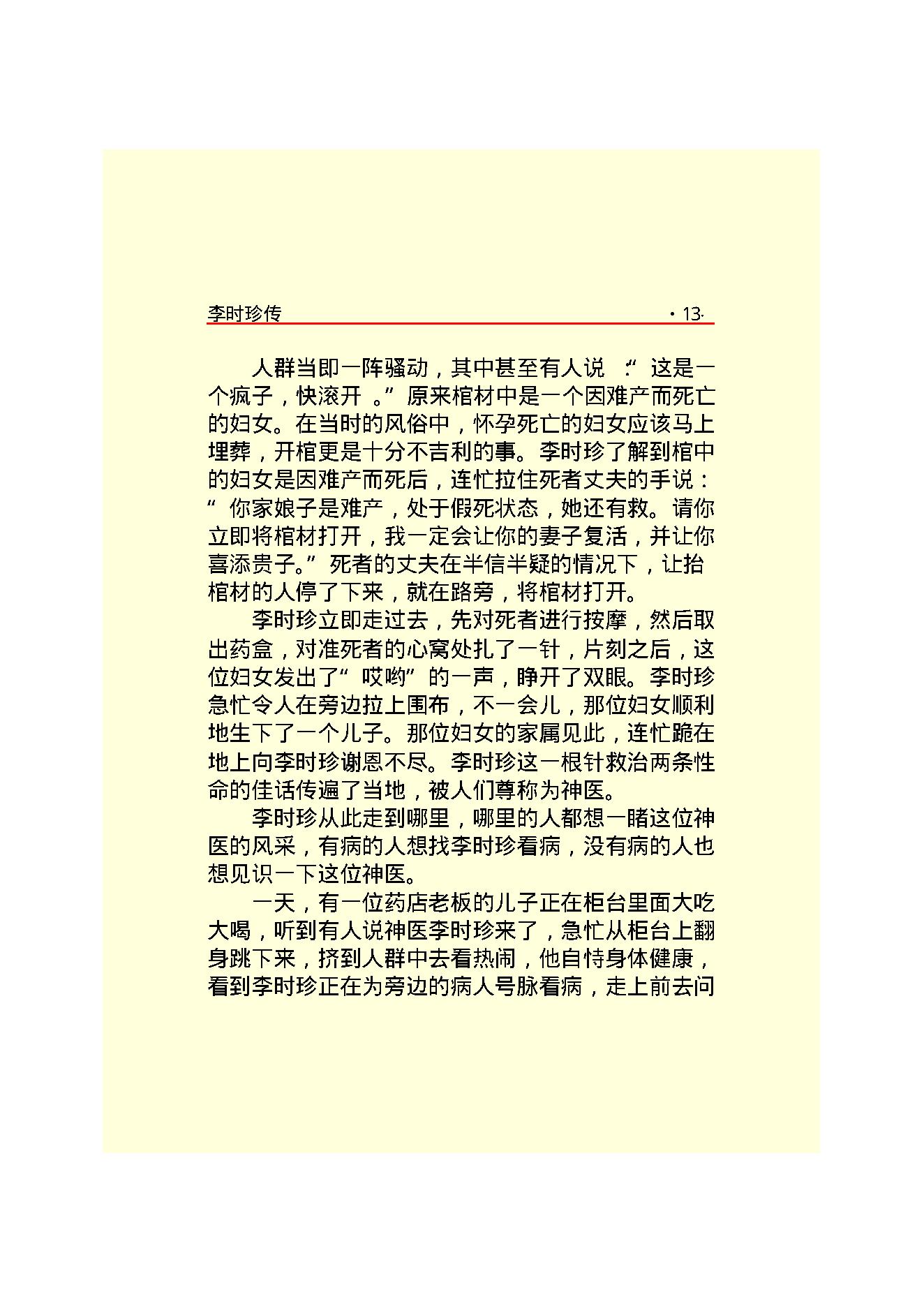 李时珍.PDF_第15页