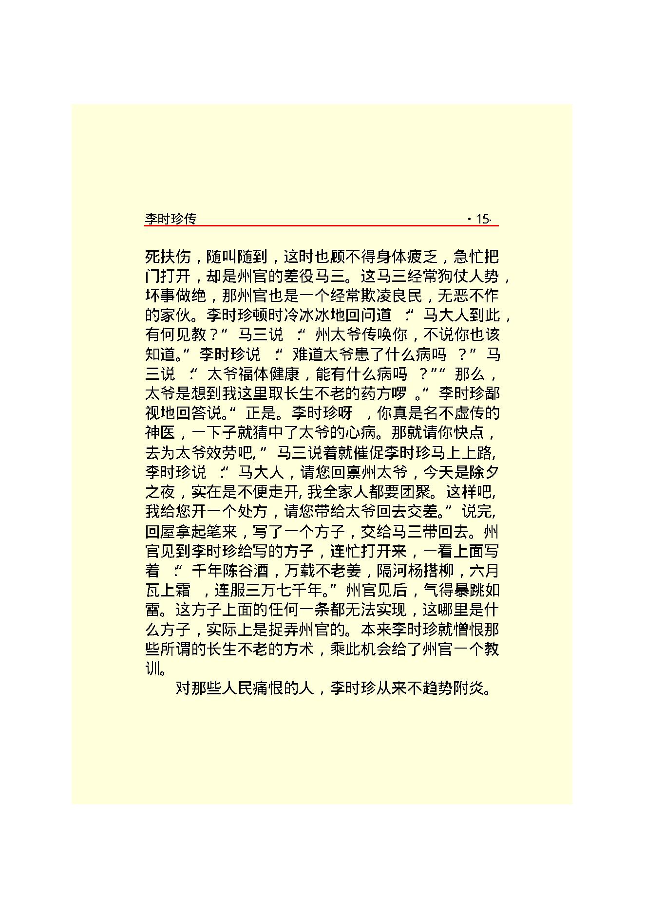 李时珍.PDF_第17页