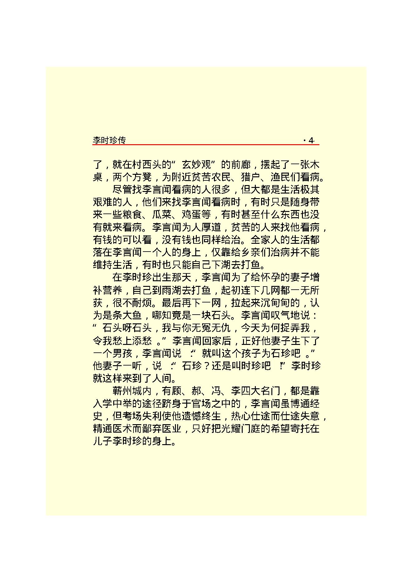 李时珍.PDF_第6页