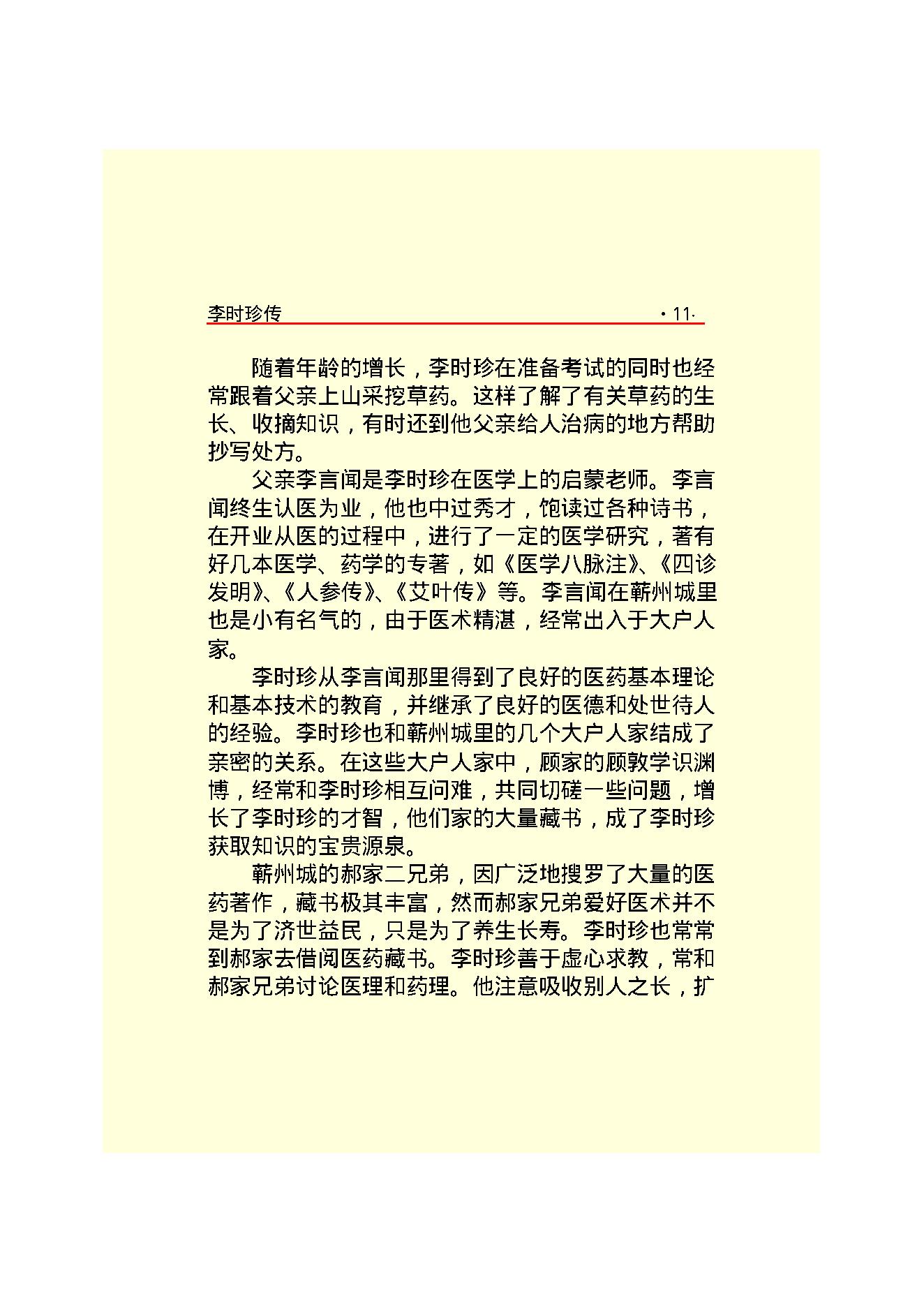 李时珍.PDF_第13页