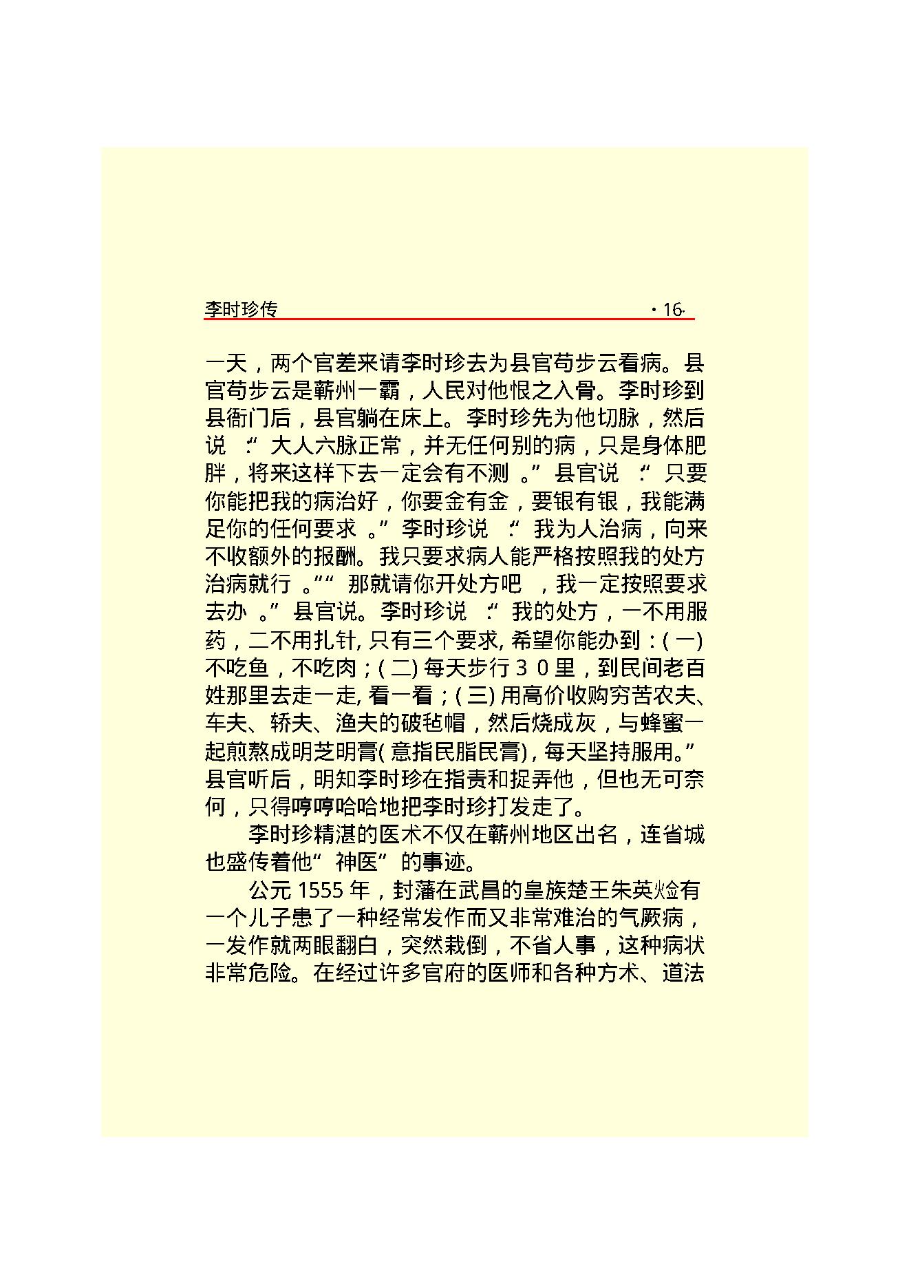 李时珍.PDF_第18页